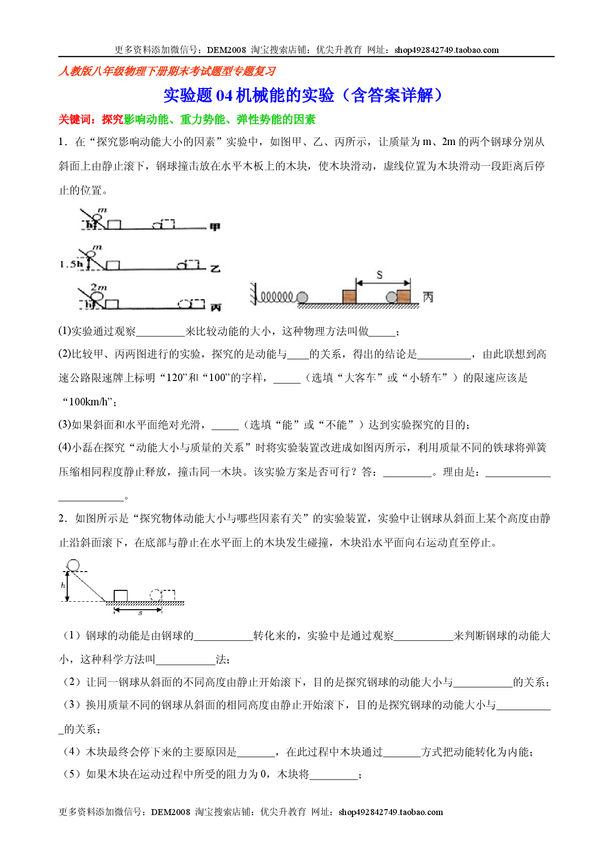 实验题04  机械能的实验（含答案详解）.docx 第1页