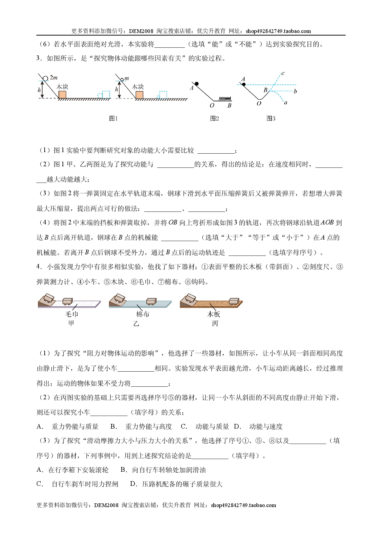 实验题04  机械能的实验（含答案详解）.docx 第2页