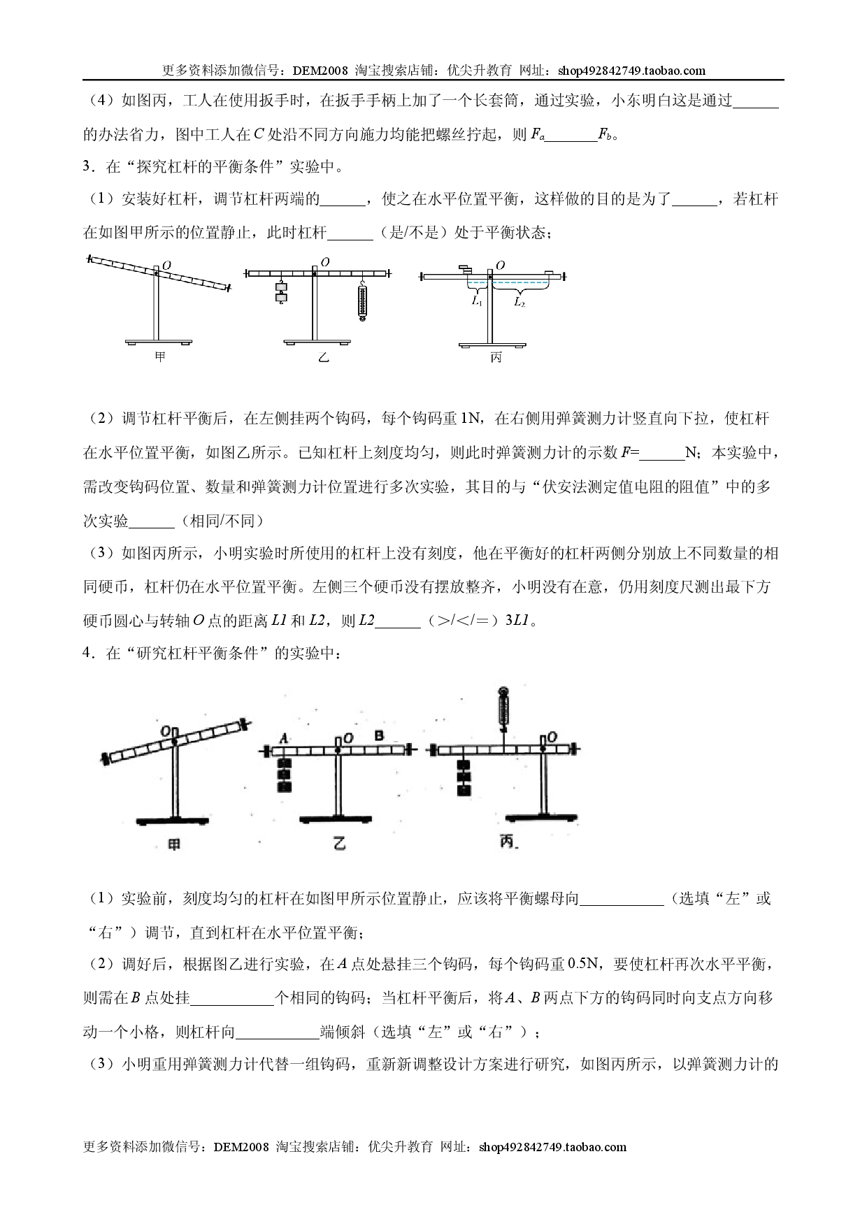 实验题05  简单机械实验（含答案详解）.docx 第2页