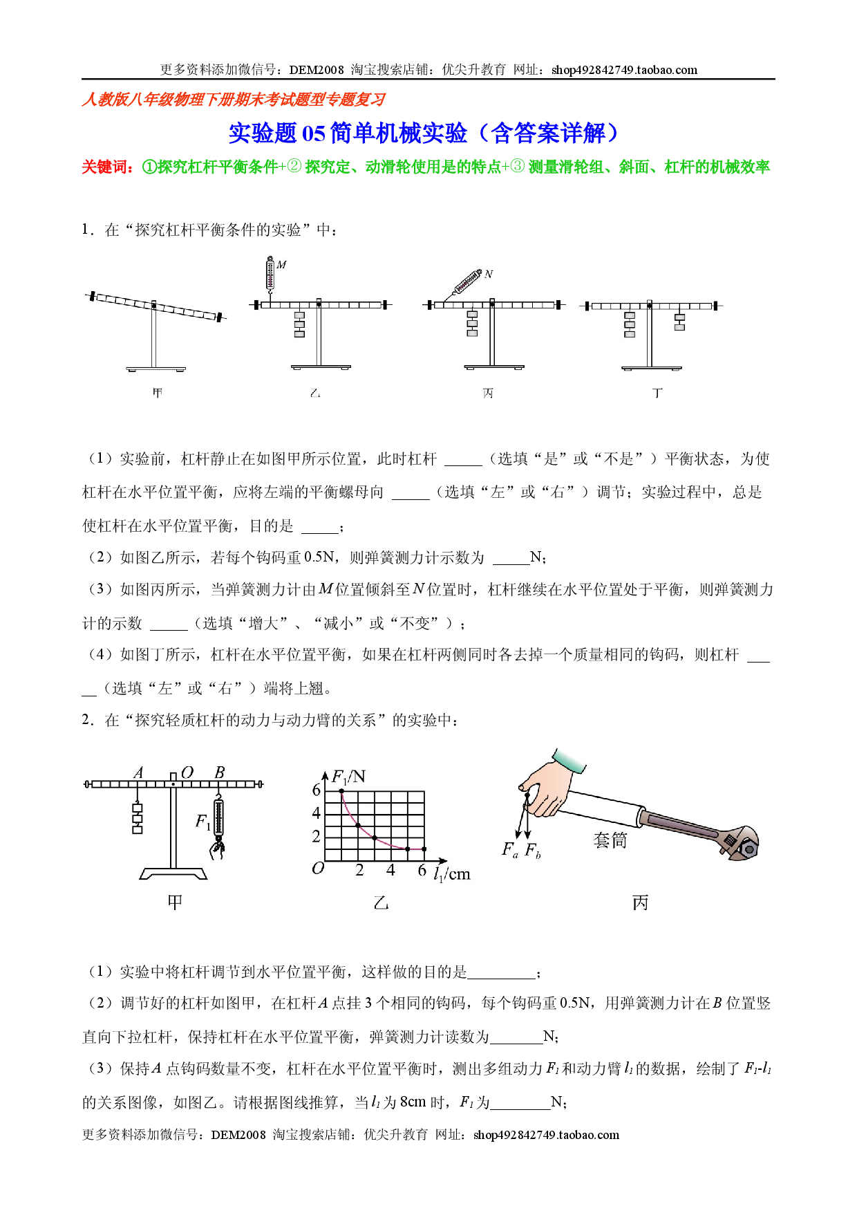 实验题05  简单机械实验（含答案详解）.docx 第1页