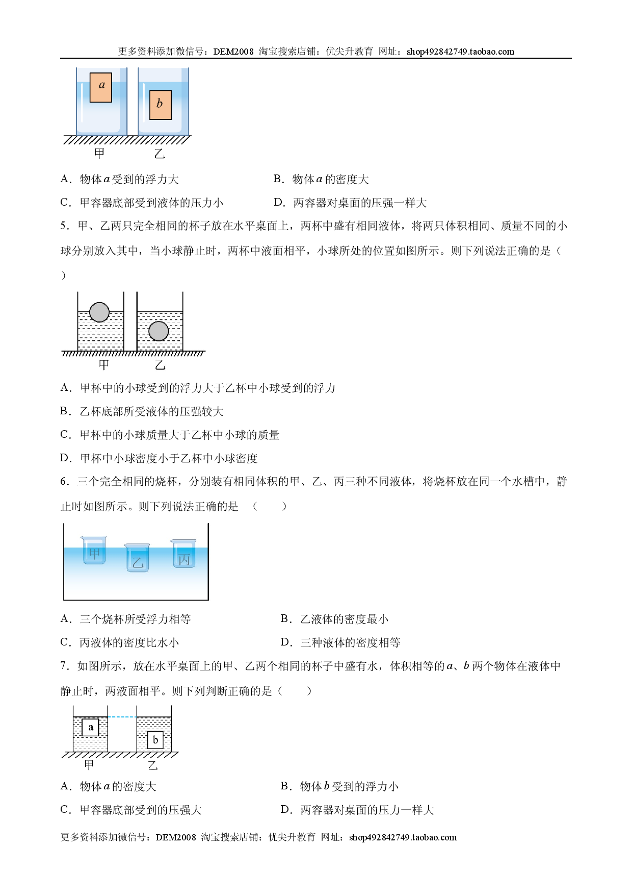 浮力中压力、压强、密度、体积大小的比较（含答案详解）.docx 第2页