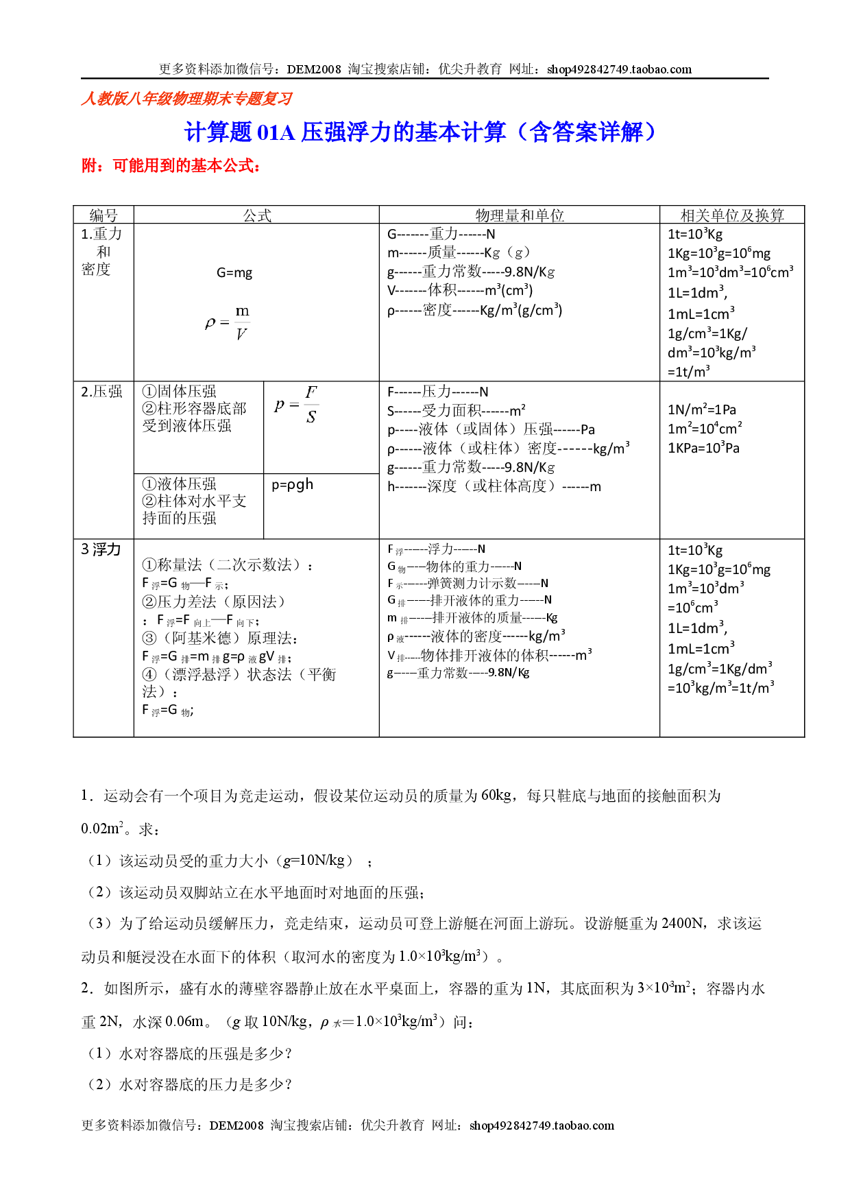 计算题01A  压强浮力的基本计算（含答案详解）.docx 第1页