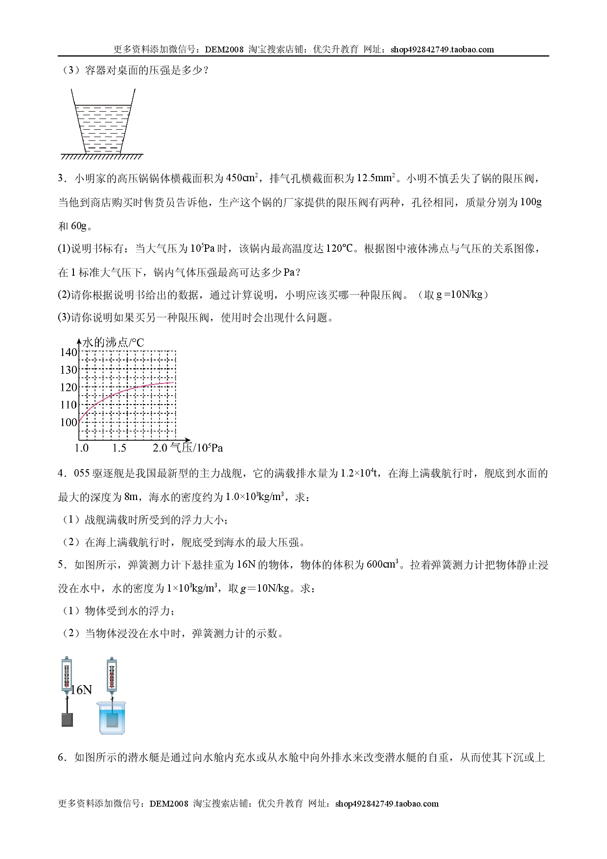 计算题01A  压强浮力的基本计算（含答案详解）.docx 第2页