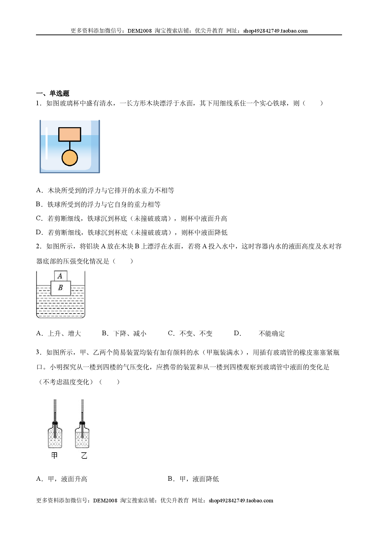 计算题01C  压强浮力中的液面升降（含答案详解）.docx 第2页