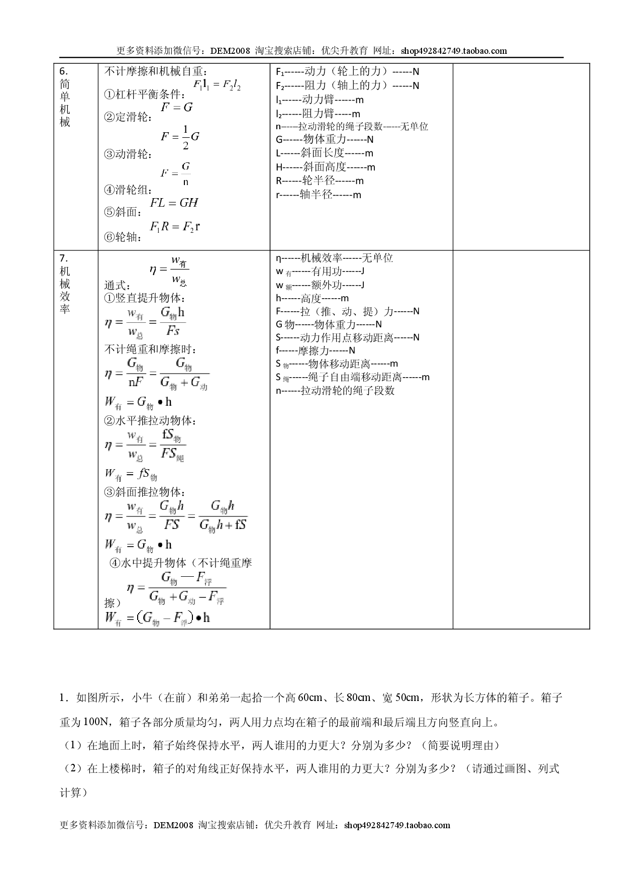 计算题02B  简单机械的综合计算（含答案详解）.docx 第2页