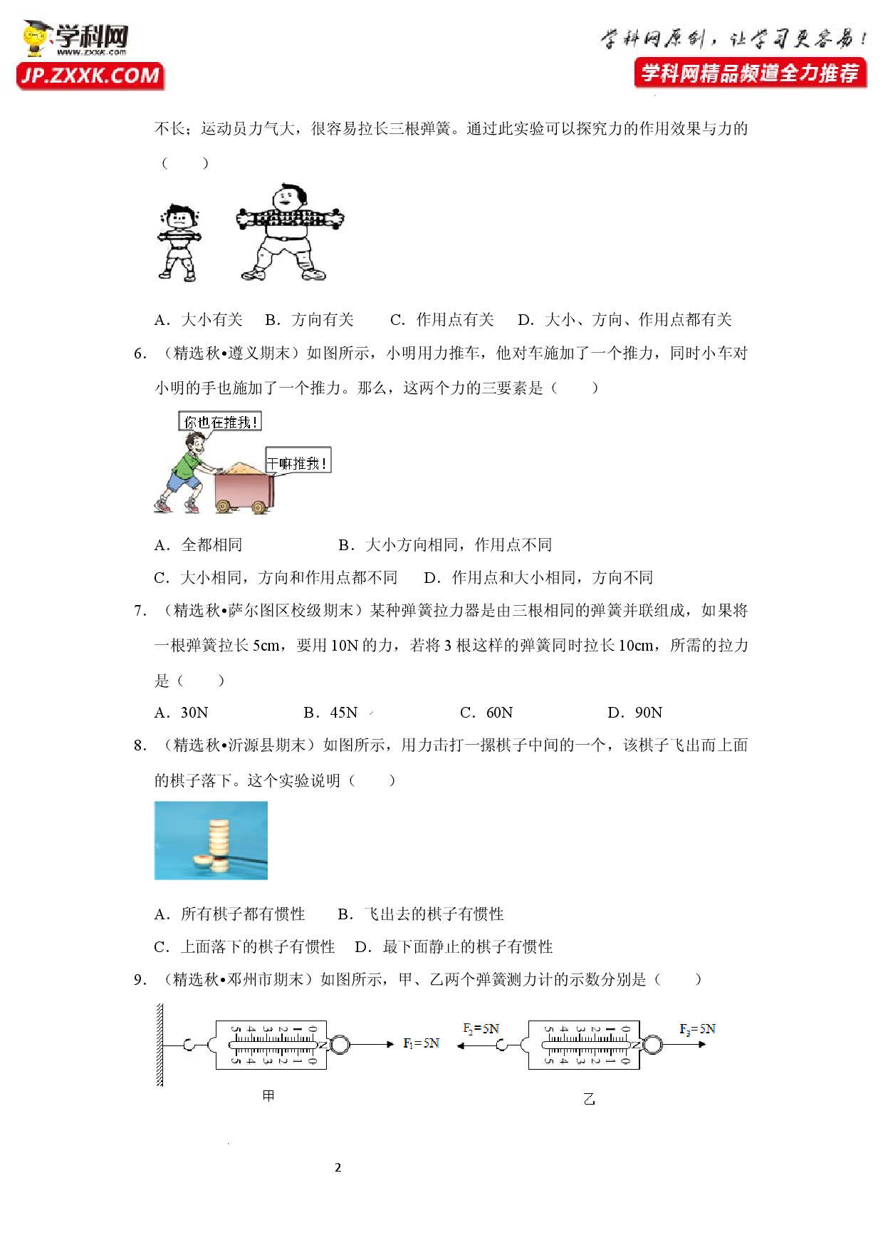 八年级下册物理第一次月考模拟测试01（原卷版）.docx 第2页