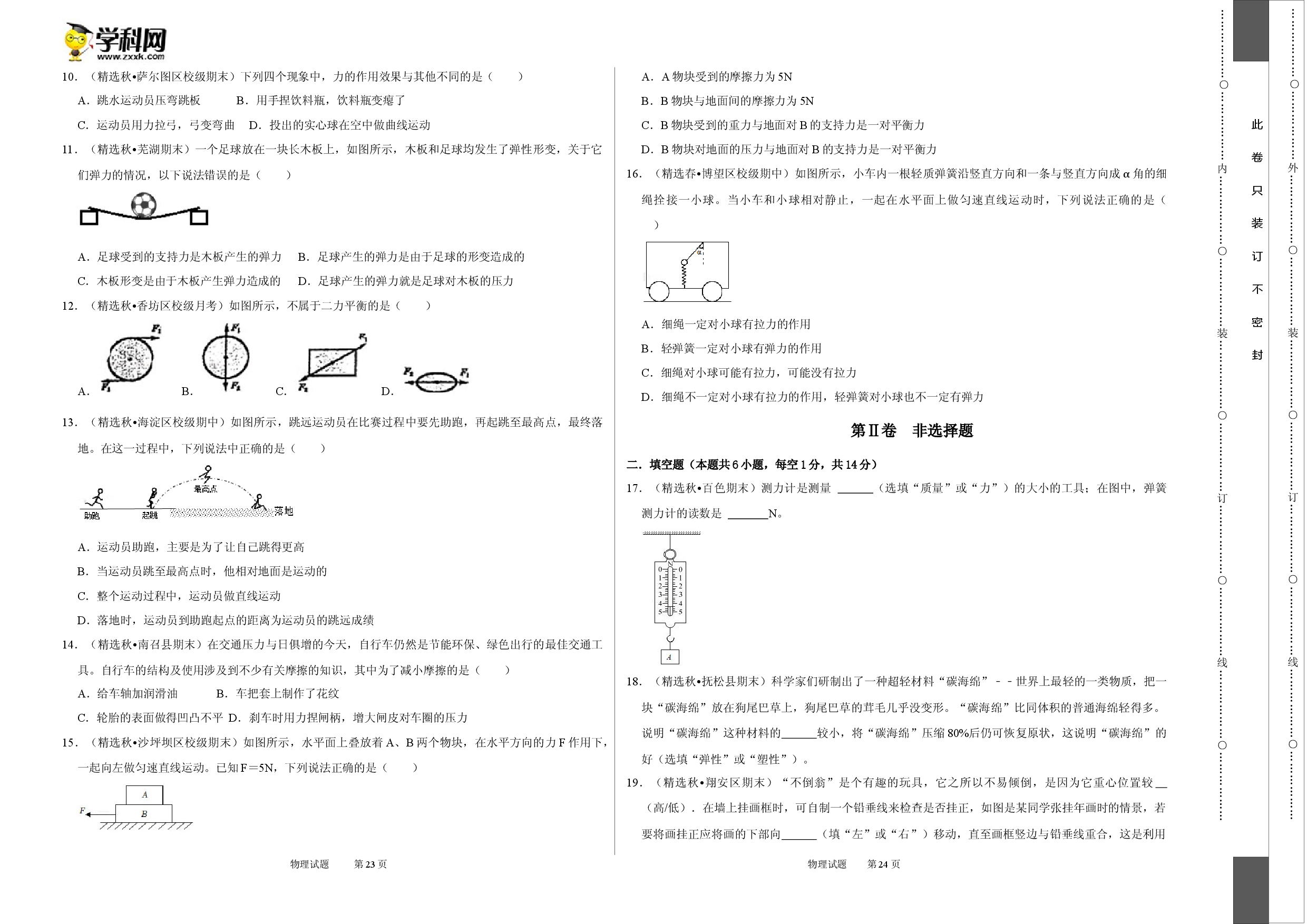 八年级下册物理第一次月考模拟测试02（考试版）.docx 第2页