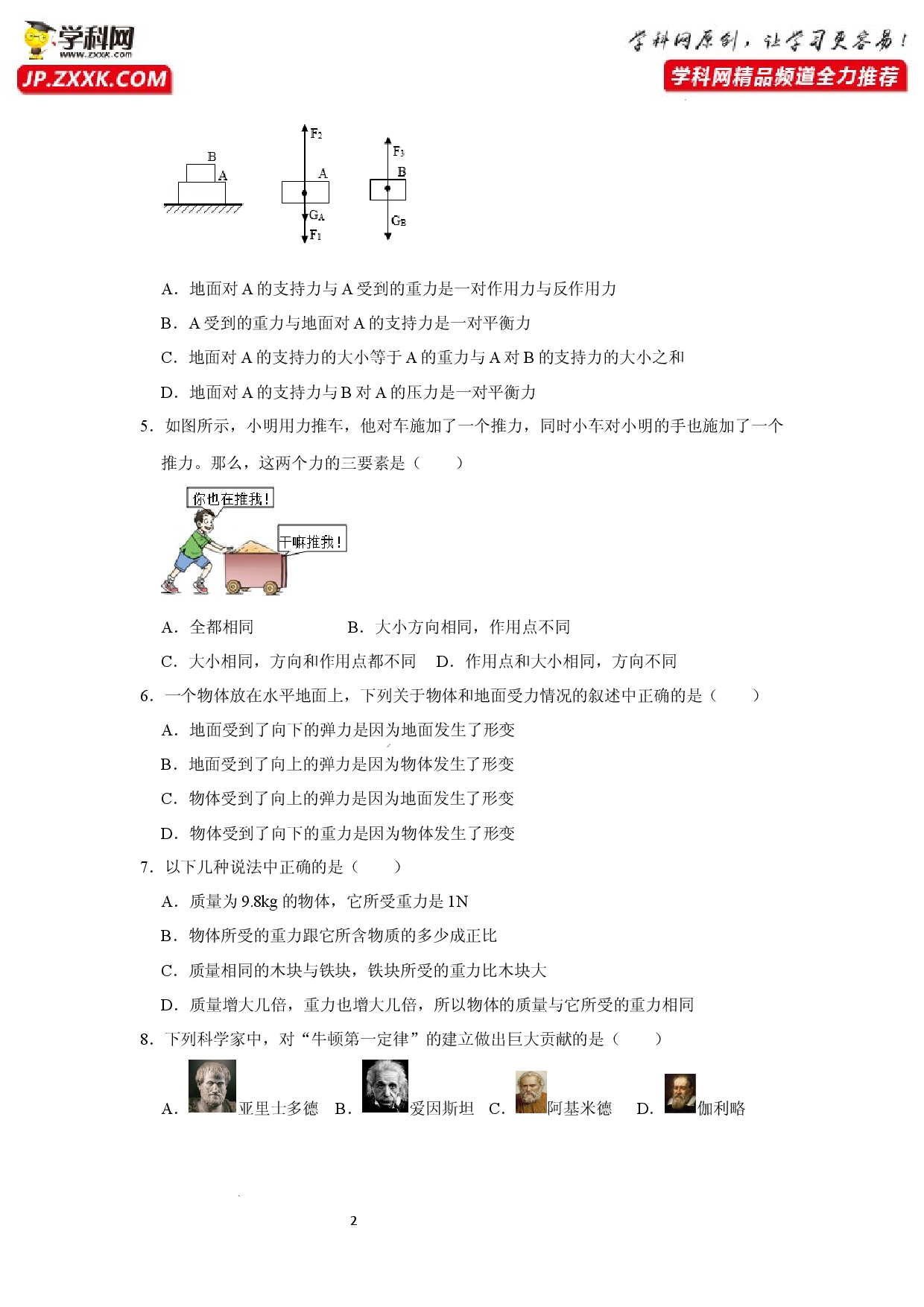八年级下册物理第一次月考模拟测试03（原卷版）.docx 第2页