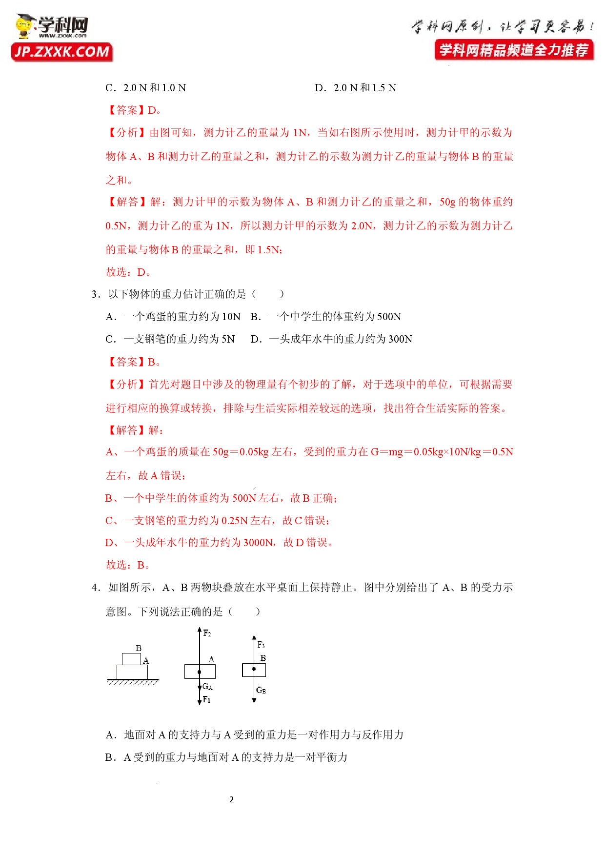 八年级下册物理第一次月考模拟测试03（解析版）.docx 第2页