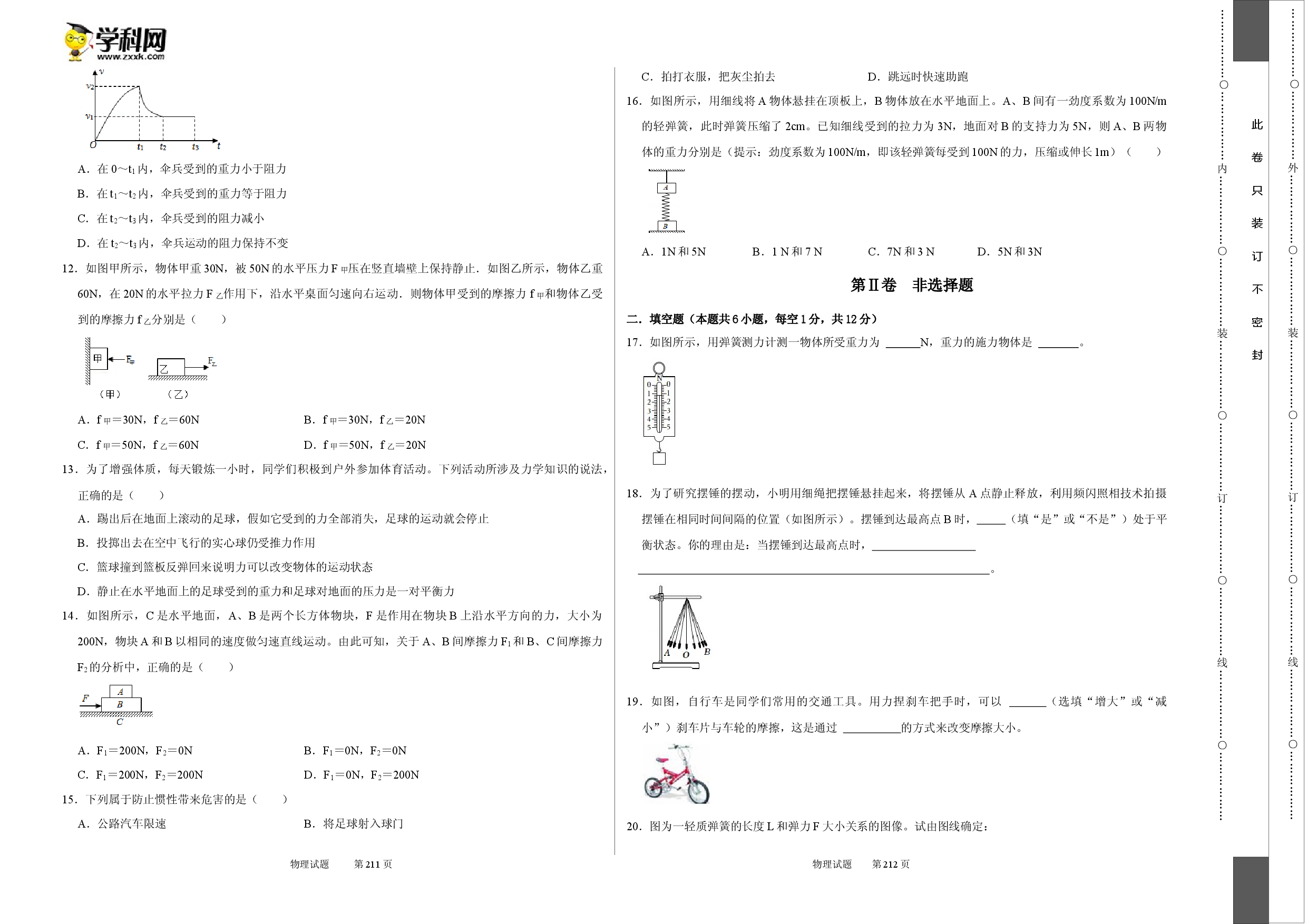 八年级下册物理第一次月考模拟测试04（考试版）.docx 第2页