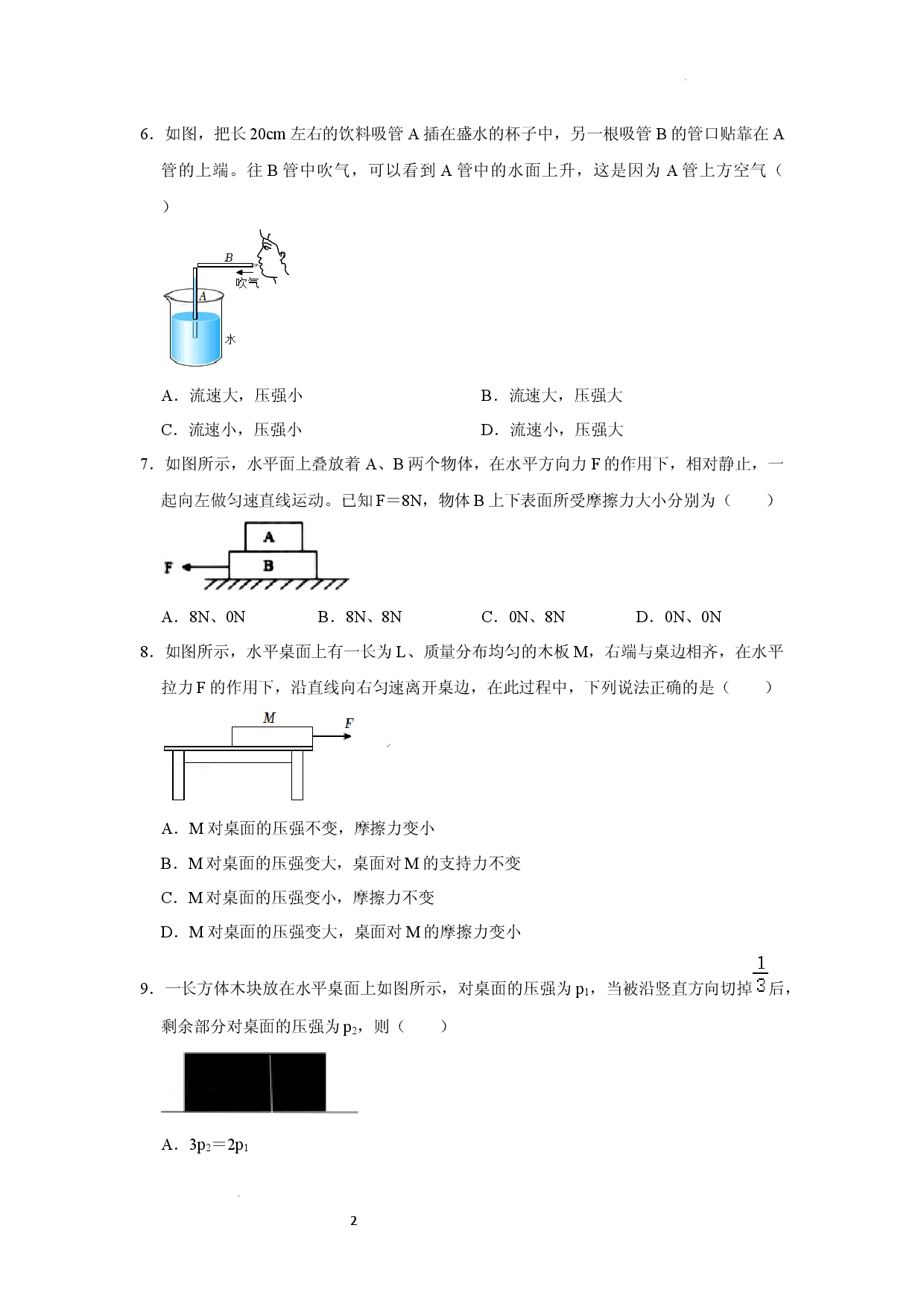 八年级下册物理第二次月考模拟测试01（原卷版）.docx 第2页
