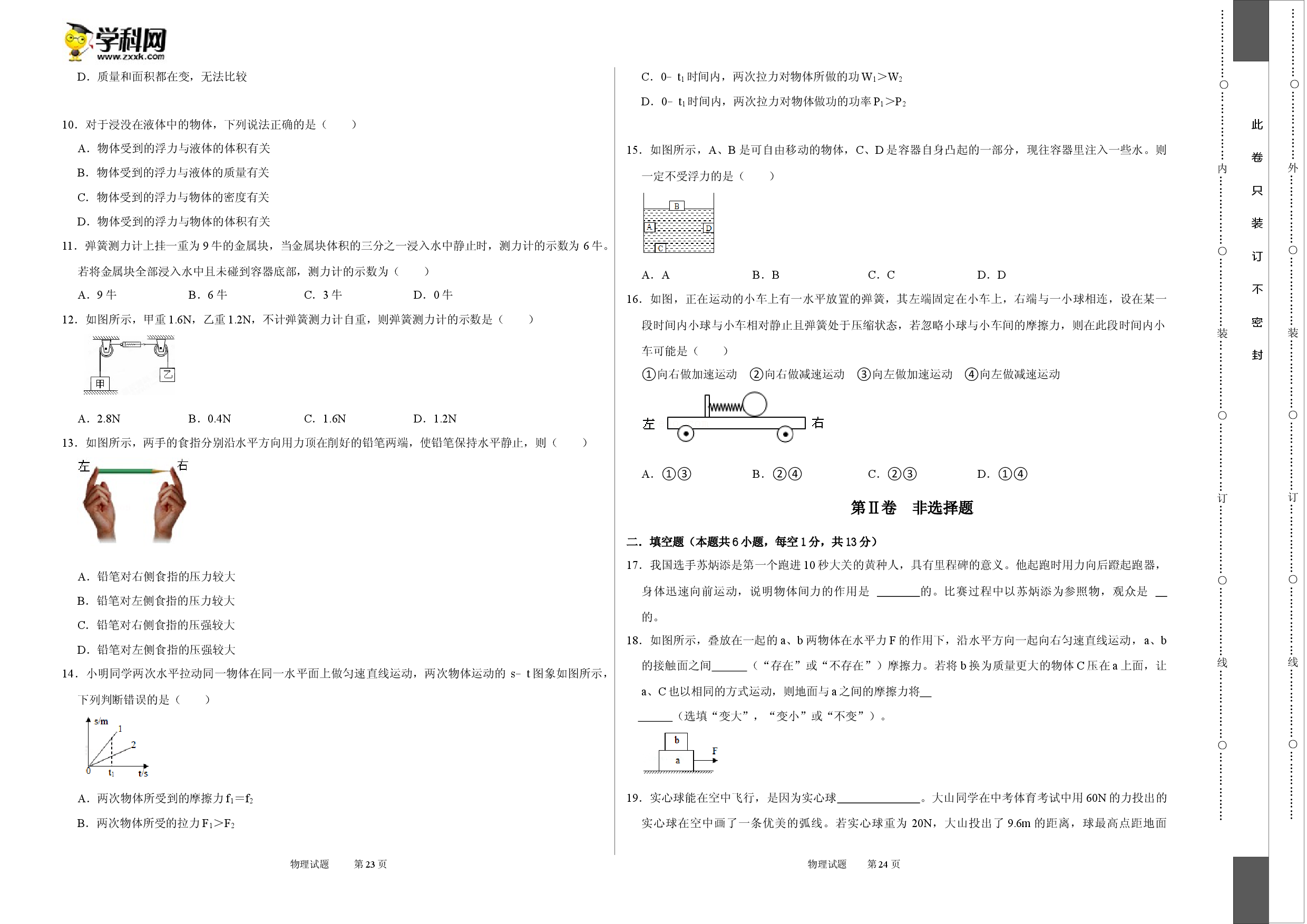 八年级下册物理第二次月考模拟测试01（考试版）.docx 第2页