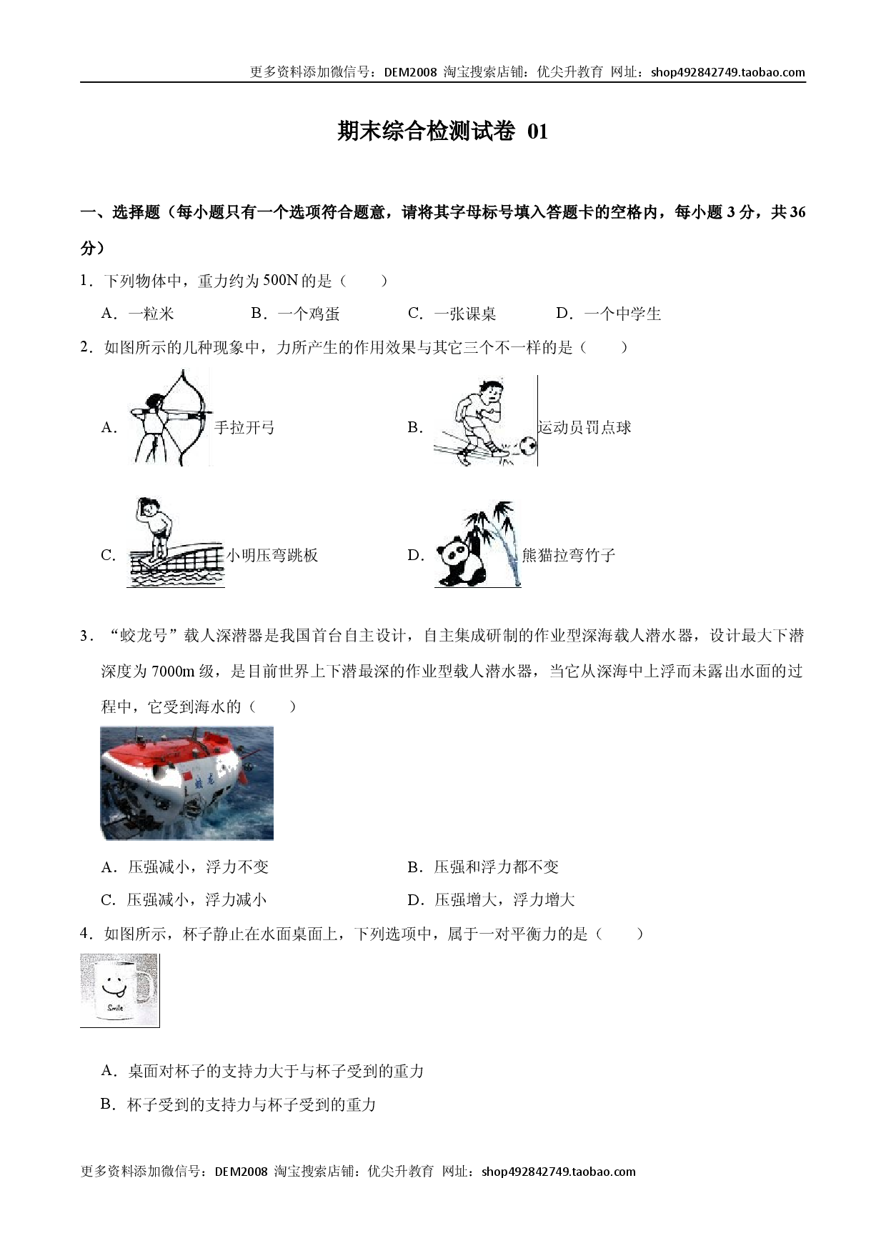 01卷 【期末模拟卷】八年级下册物理期末（人教版原卷版）.docx 第1页