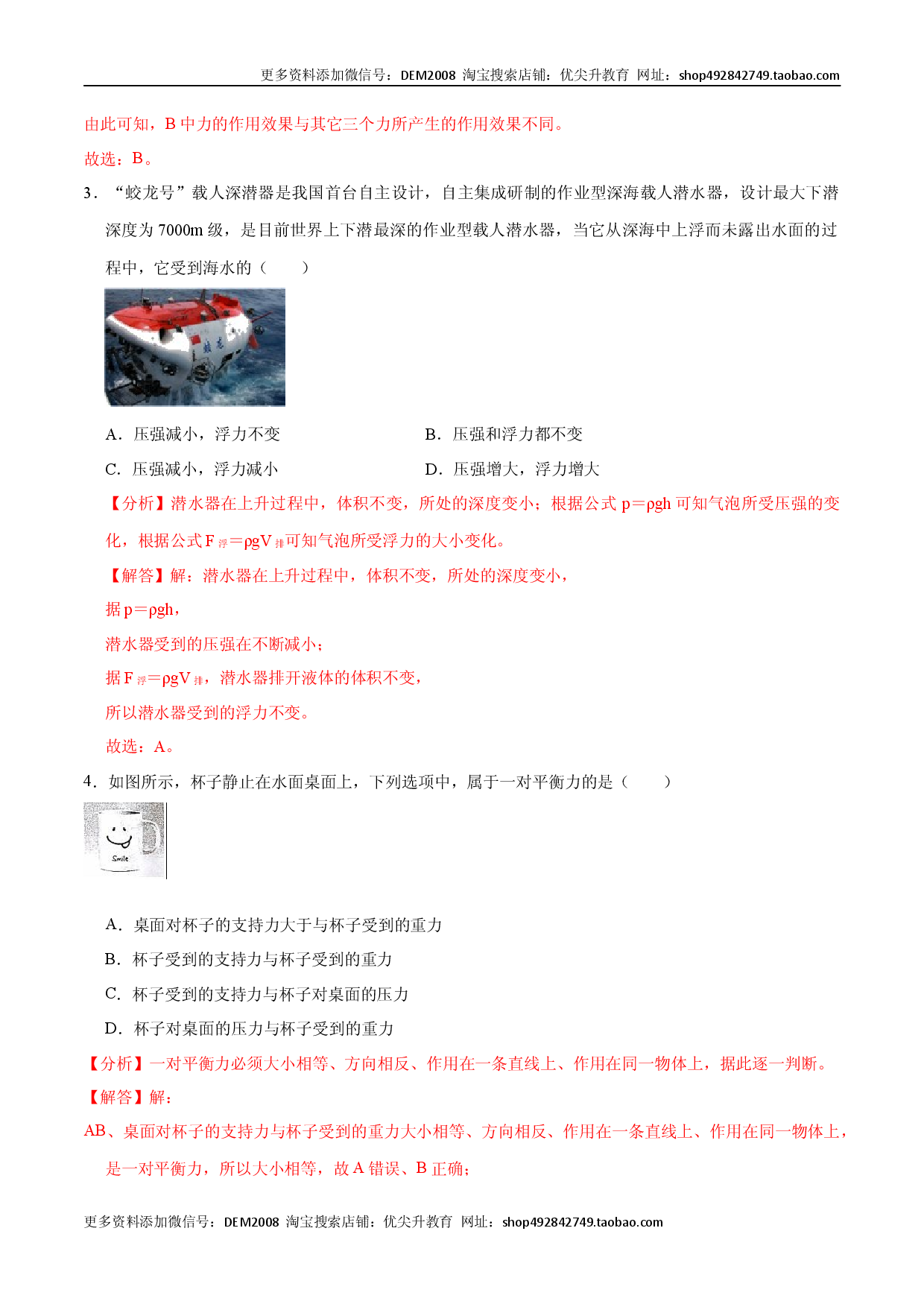 01卷 【期末模拟卷】八年级下册物理期末（人教版解析版）.docx 第2页