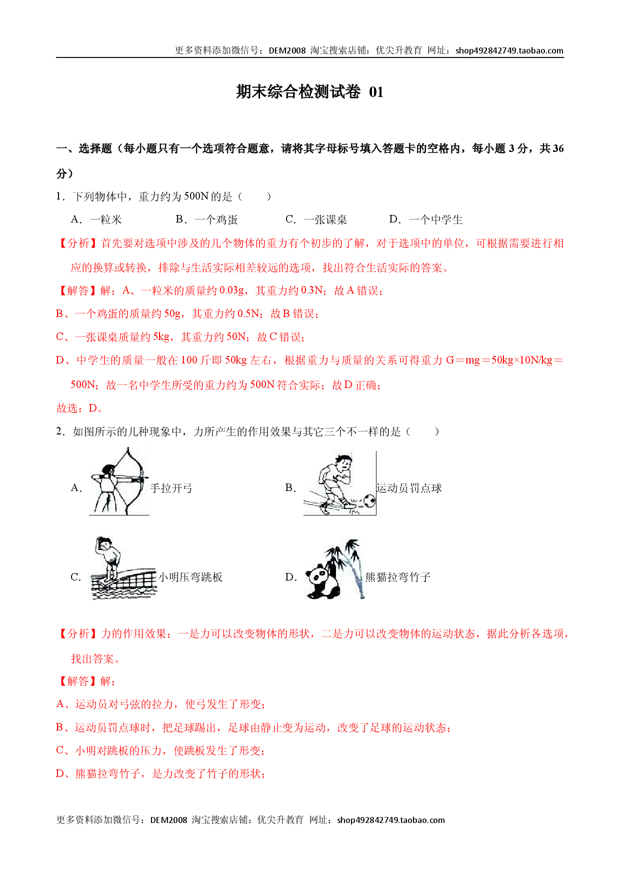 01卷 【期末模拟卷】八年级下册物理期末（人教版解析版）.docx 第1页