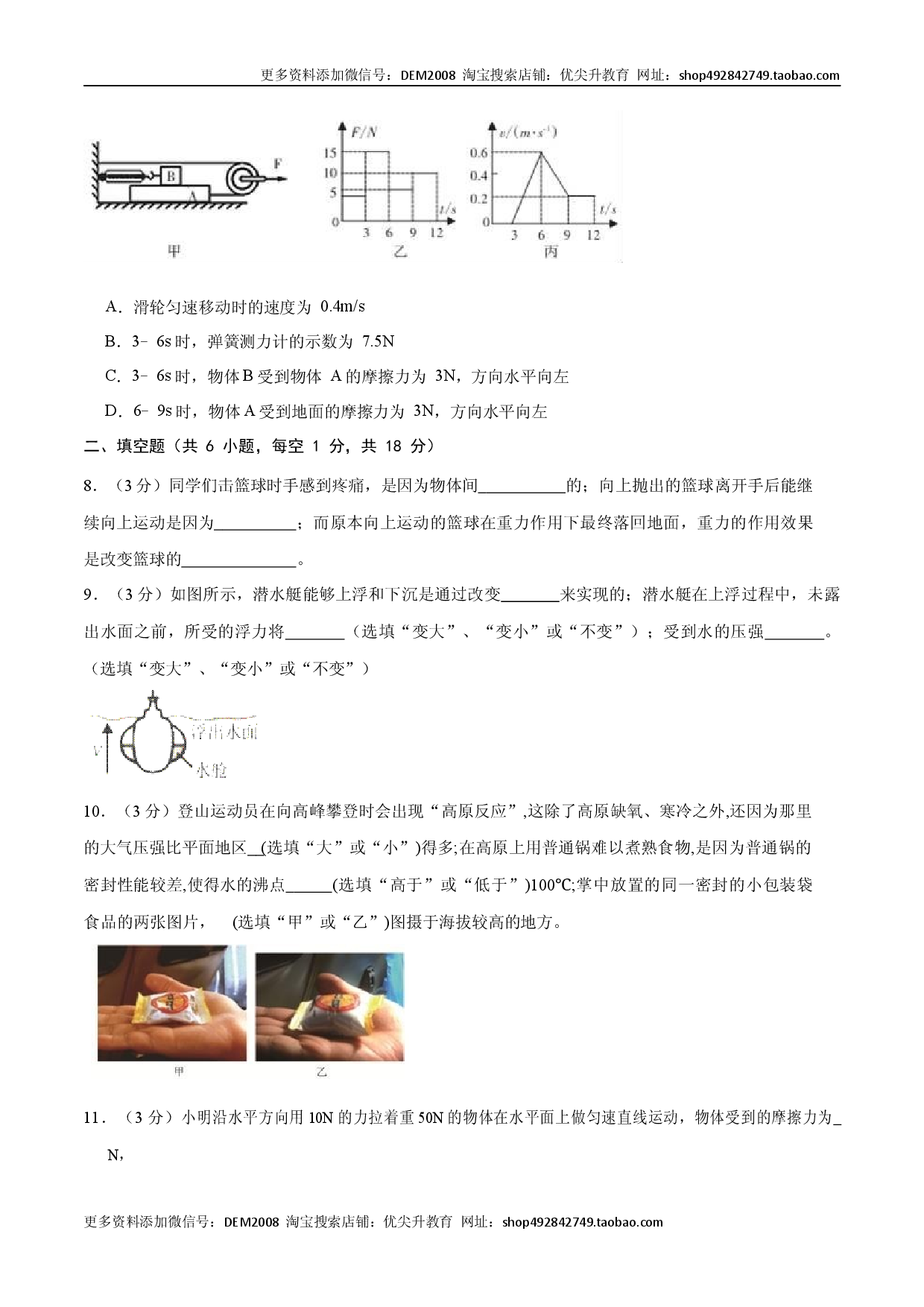 02卷 【期末模拟卷】八年级下册物理期末（人教版原卷版）.docx 第2页