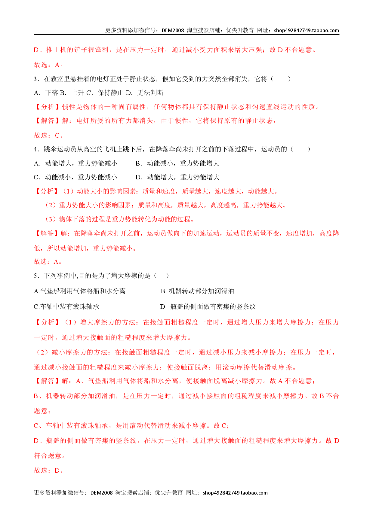02卷 【期末模拟卷】八年级下册物理期末（人教版解析版）.docx 第2页