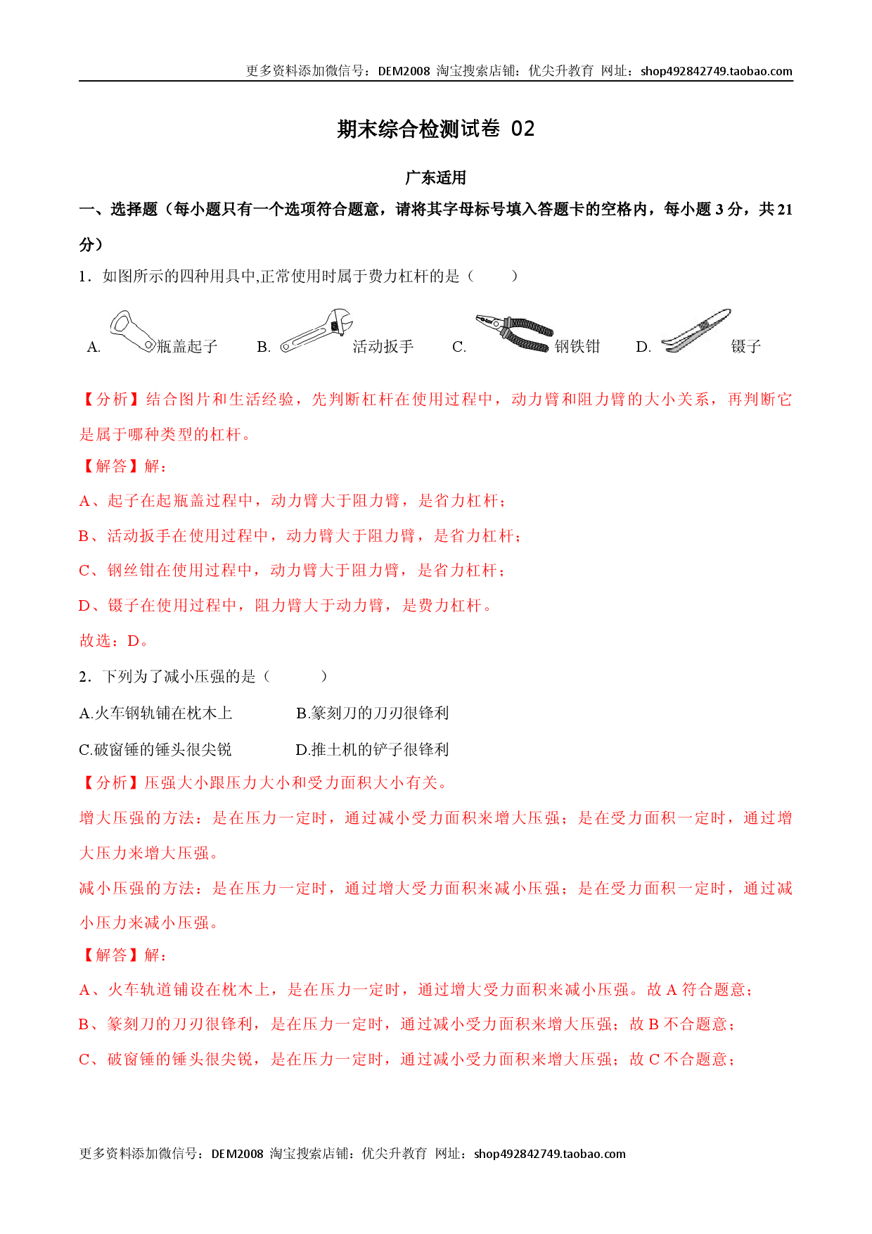 02卷 【期末模拟卷】八年级下册物理期末（人教版解析版）.docx 第1页