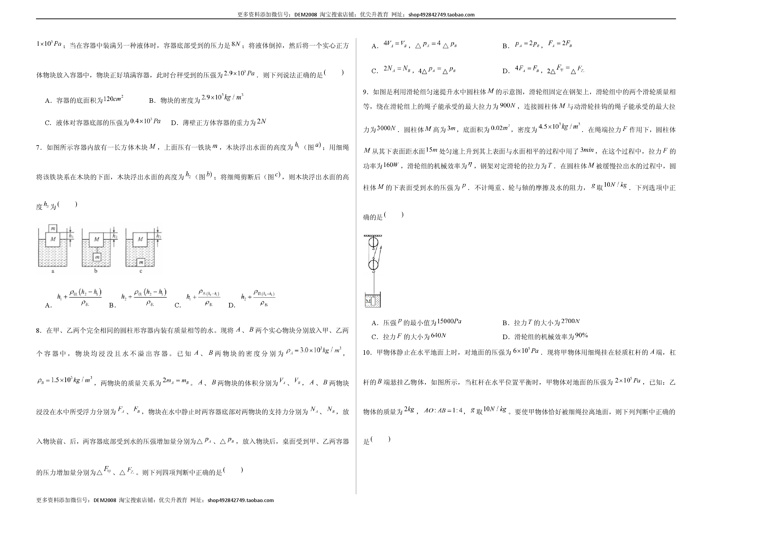 八年级下册物理学霸赛考卷03（考试版）.docx 第2页