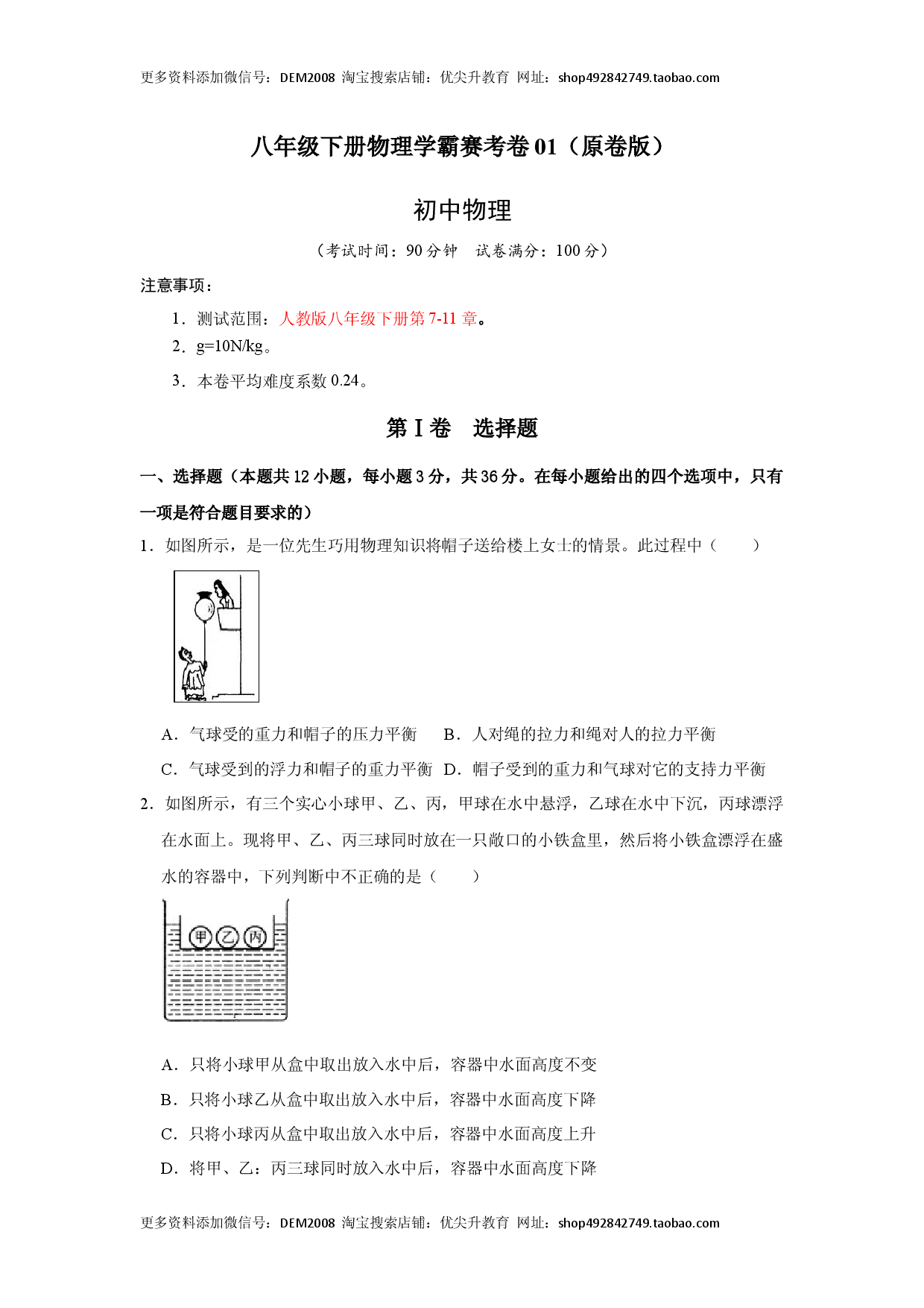 期末压轴题综合训练卷01（原卷版）.docx 第1页