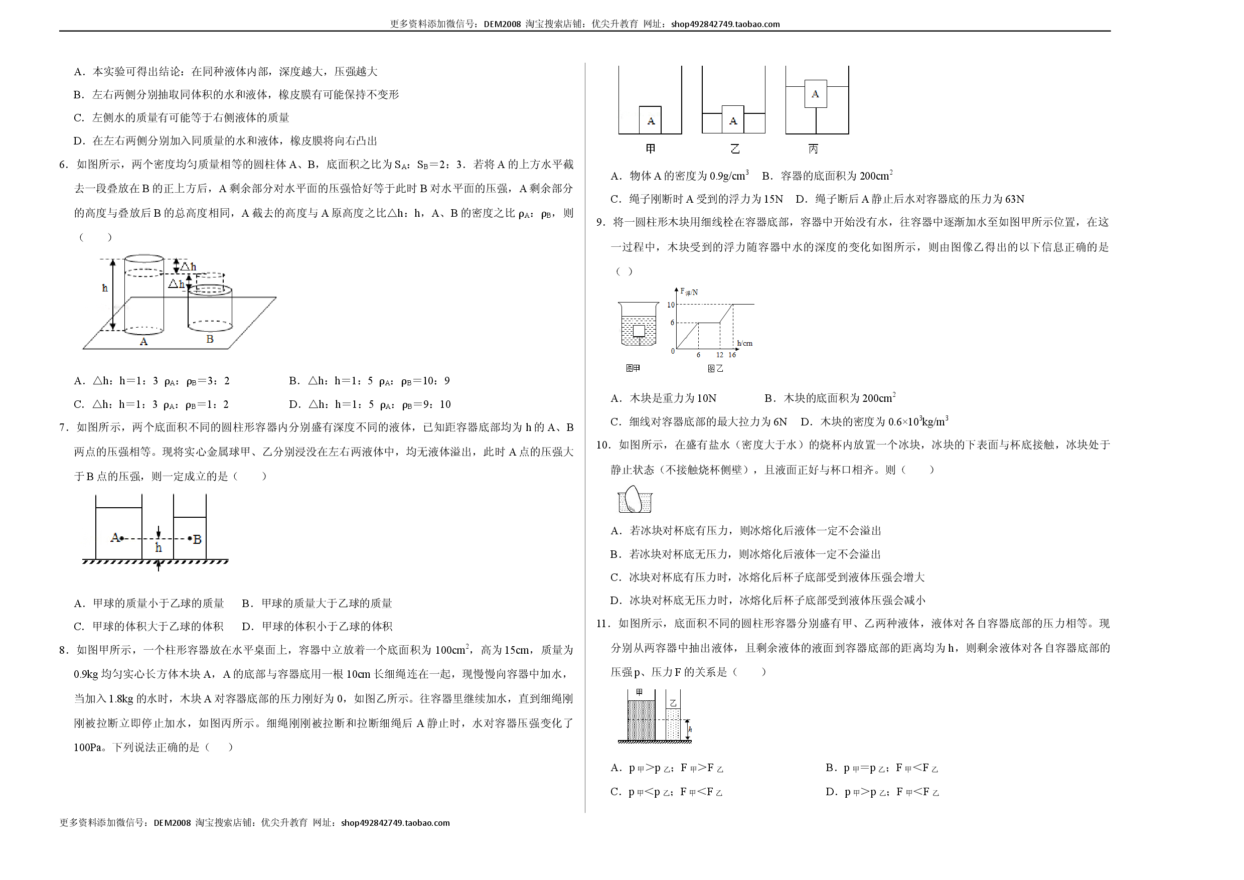 期末压轴题综合训练卷01（考试版）.docx 第2页