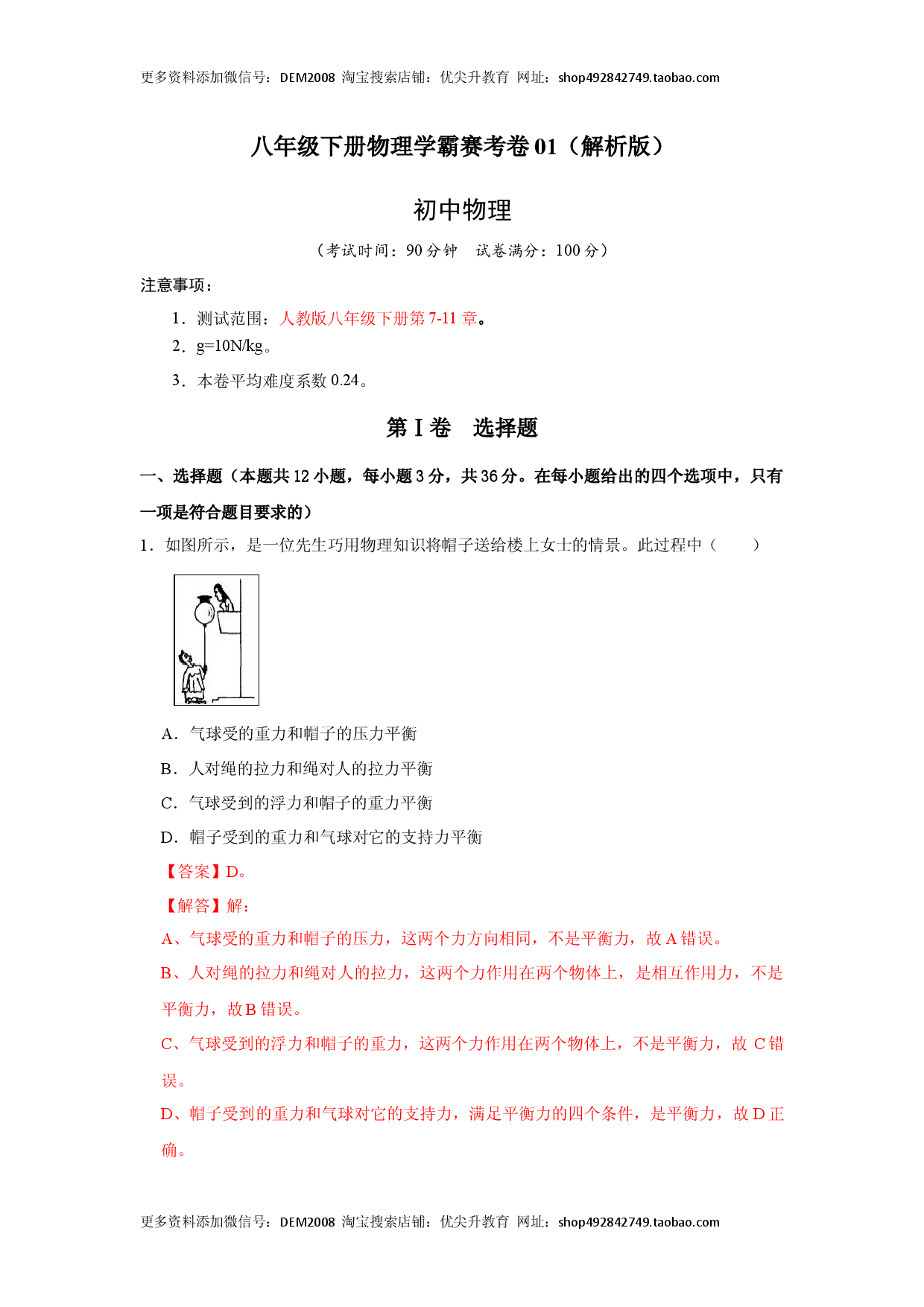 期末压轴题综合训练卷01（解析版）.docx 第1页