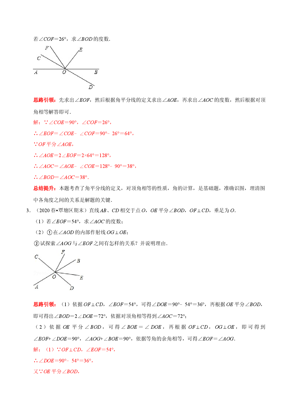 第五章 相交线与平行线考点与数学思想整合及2022中考真题训练（解析版）.docx 第2页