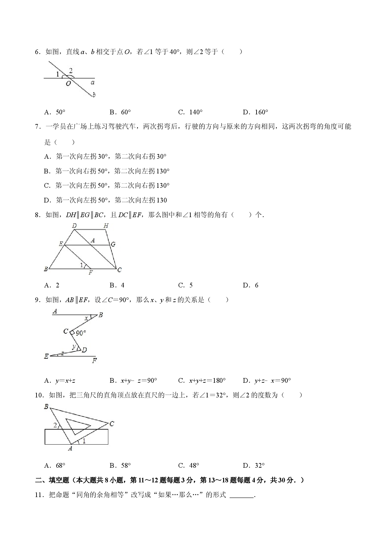 第五章 相交线与平行线提优测试卷（原卷版）.docx 第2页