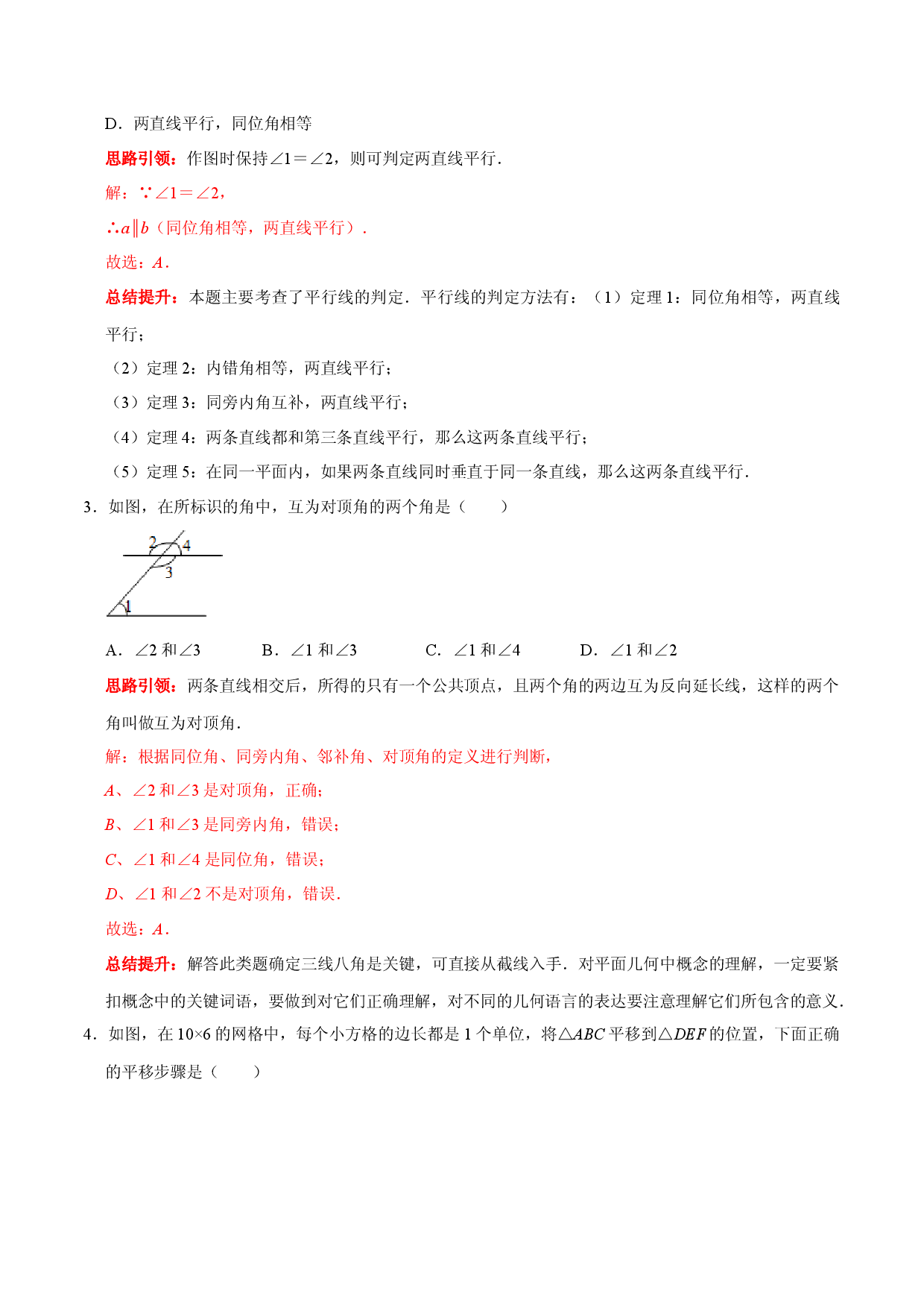 第五章 相交线与平行线提优测试卷（解析版）.docx 第2页