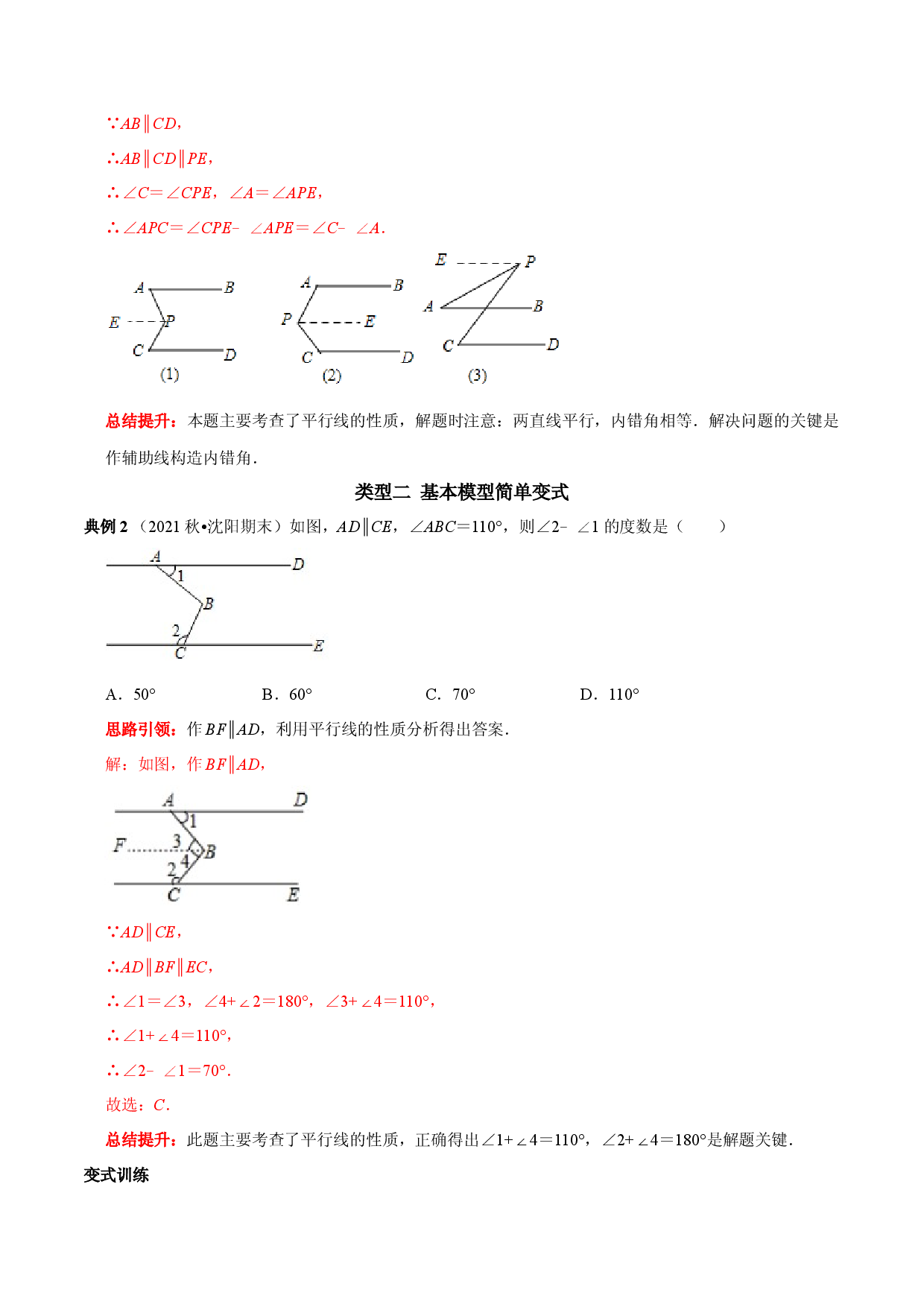 专题3 平行线中的&ldquo;拐点&rdquo;模型研究（解析版）.docx 第2页