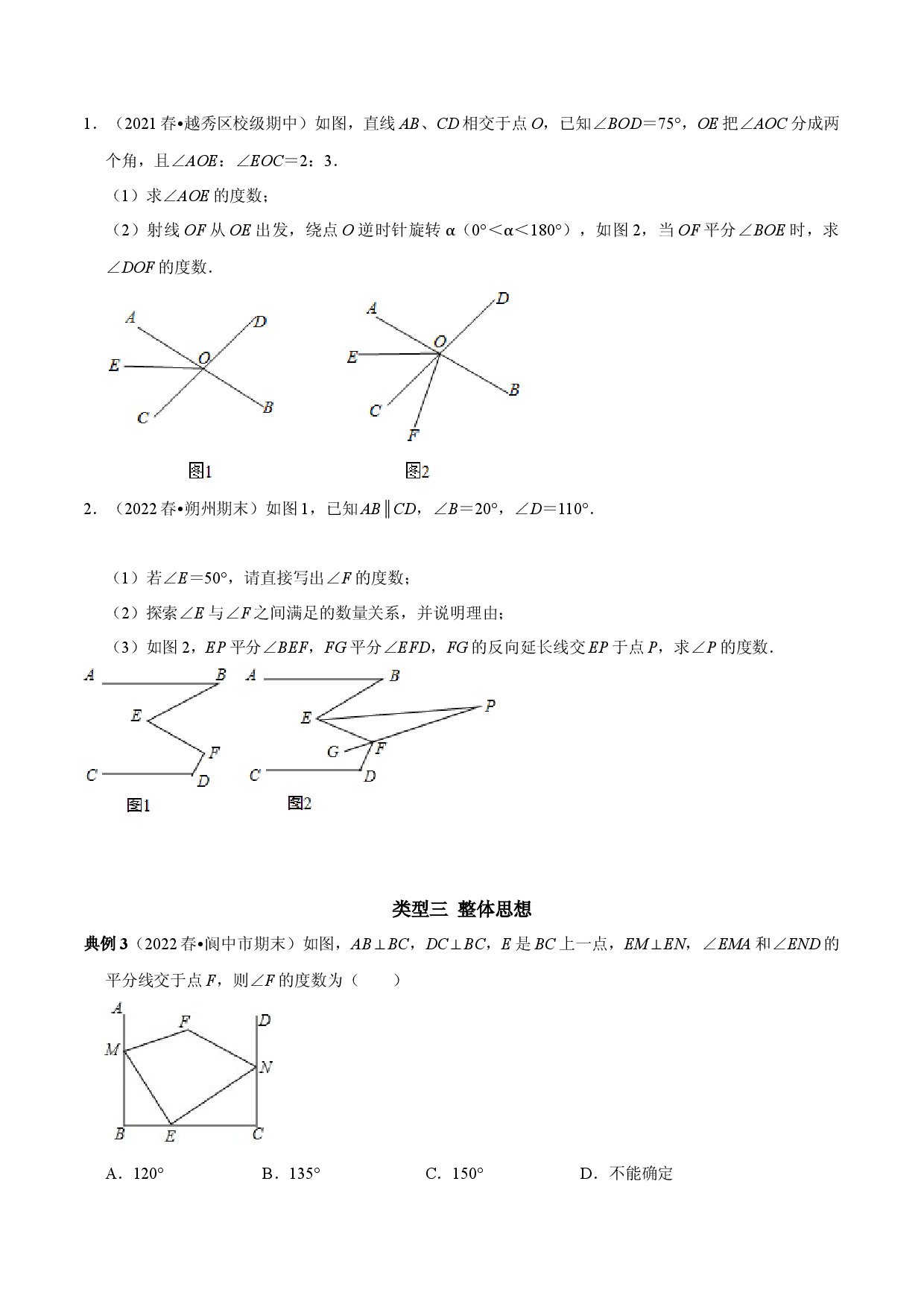 专题2  相交线与平行线中蕴含的数学思想（原卷版）.docx 第2页