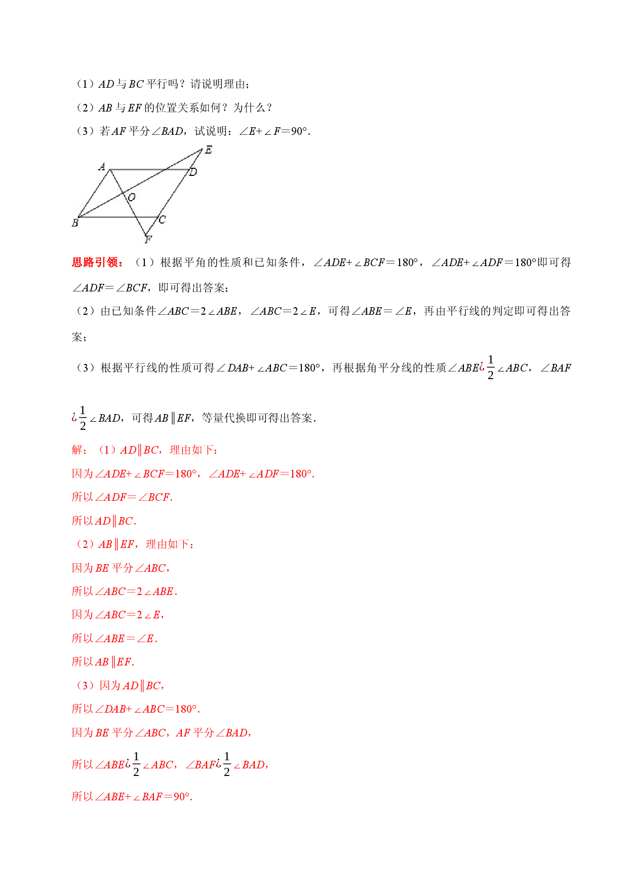 专题2  相交线与平行线中蕴含的数学思想（解析版）.docx 第2页
