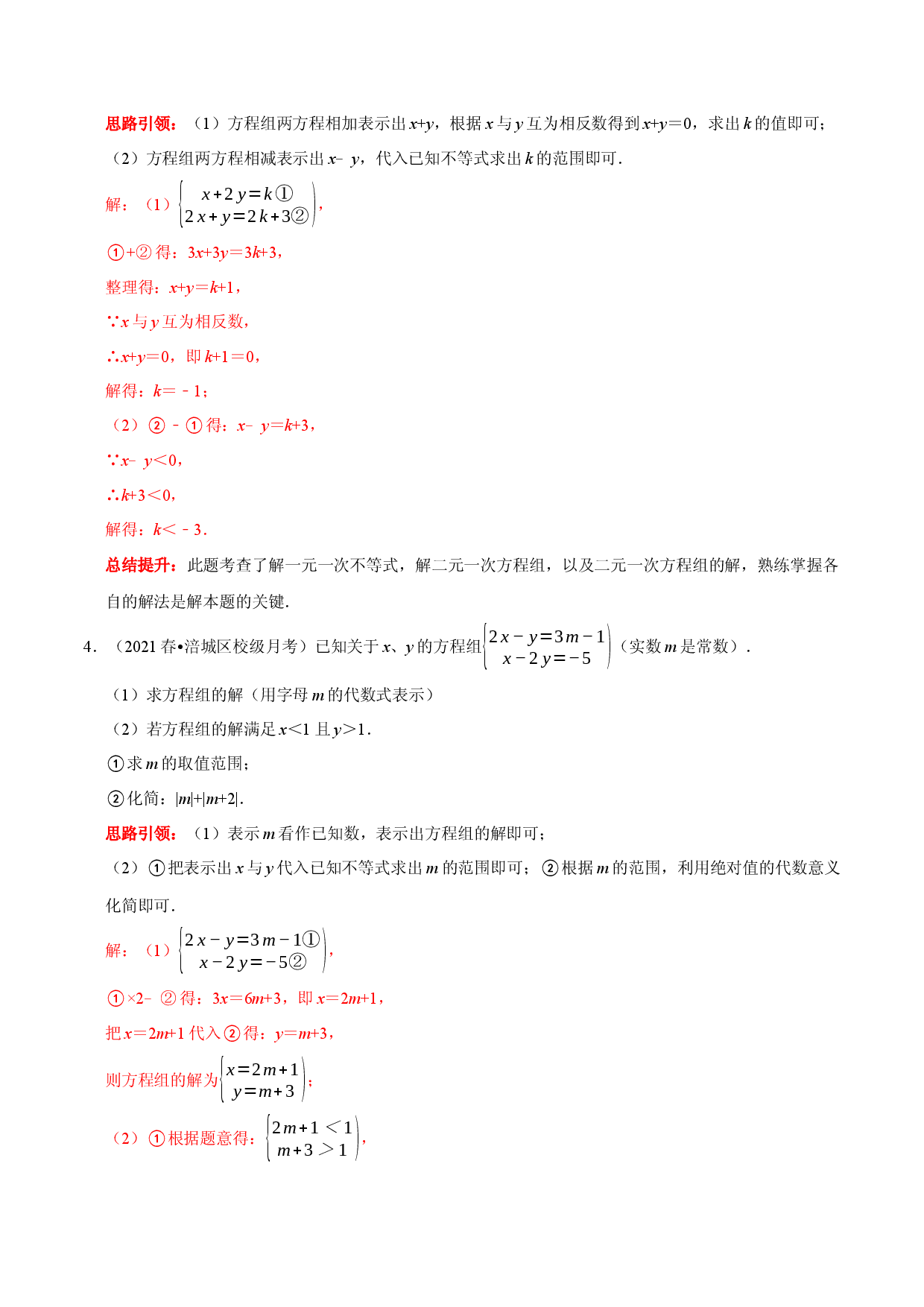 专题19 一元一次不等式（组）与学科内知识的综合（解析版）.docx 第2页