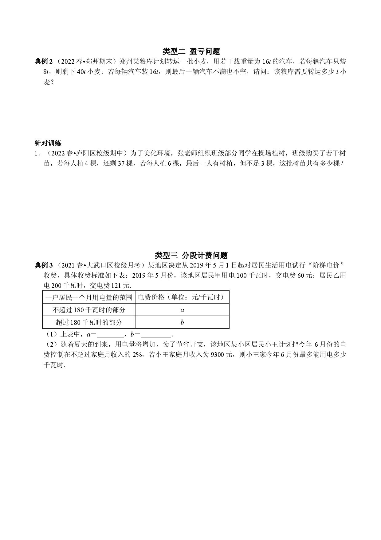 专题16 一元一次不等式（组）的实际应用分类集训（解原卷版）.docx 第2页