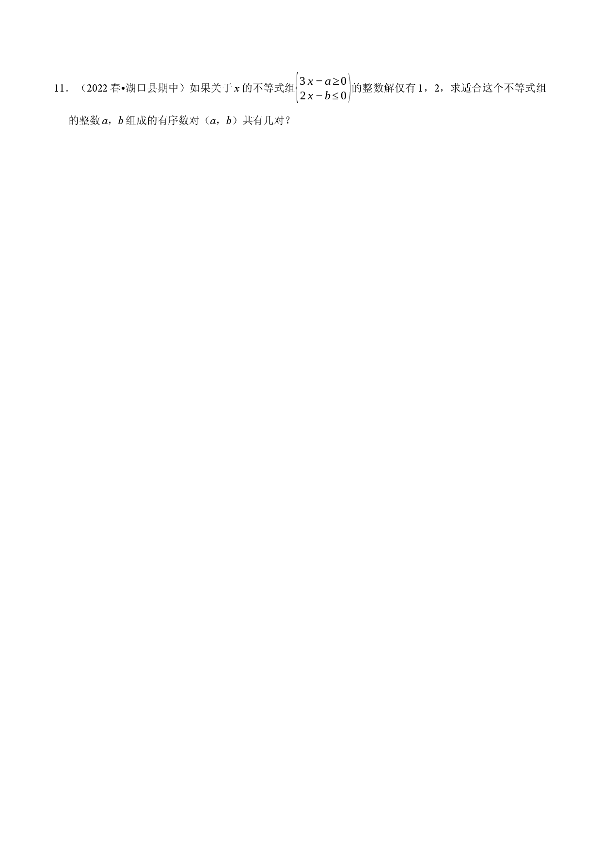 专题15 含参数的不等式（组）中字母系数的求值或取值范围的确定（原卷版）.docx 第2页