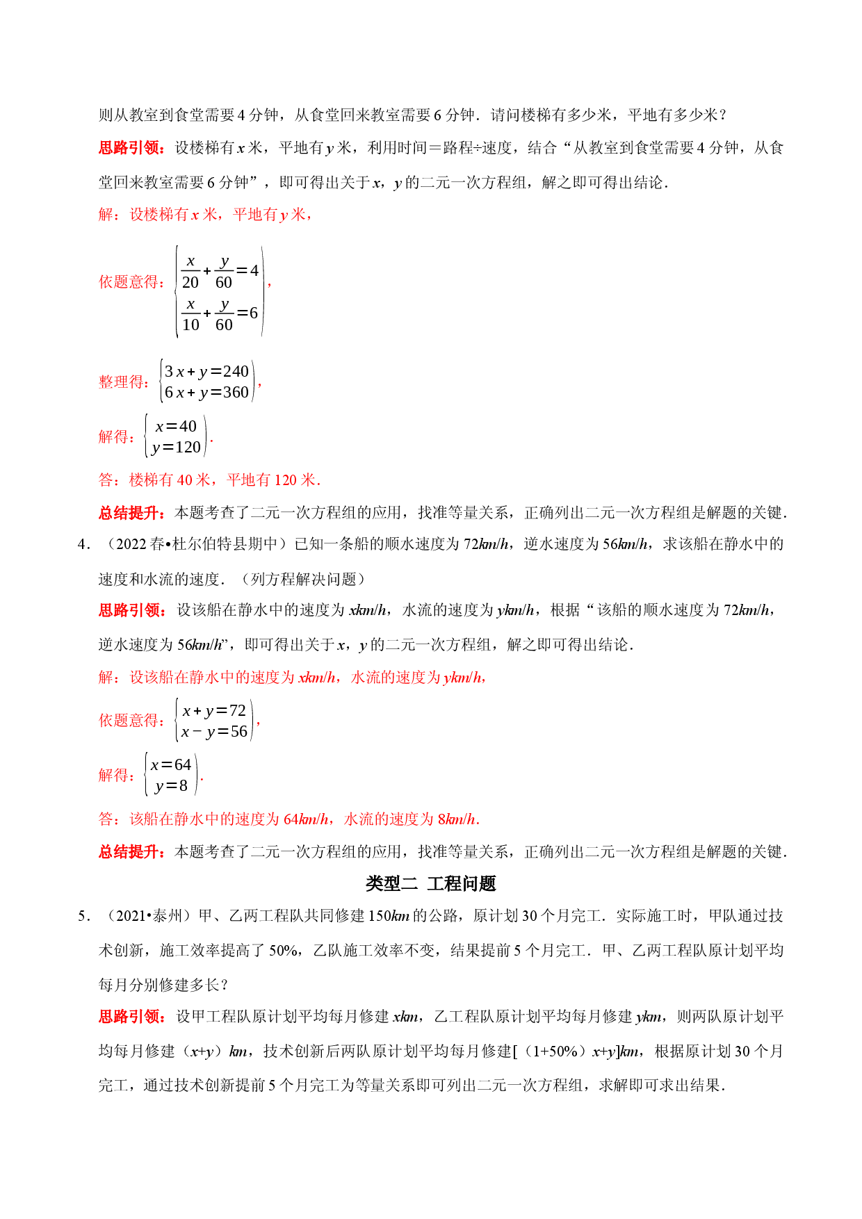 专题13 二元一次方程组的实际应用问题分类集训（解析版）.docx 第2页