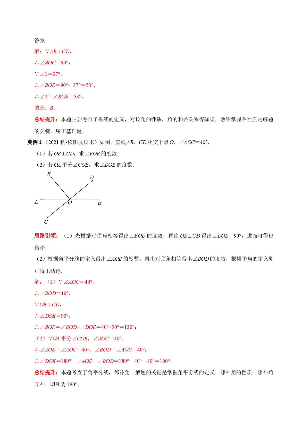 专题1 与垂线有关的计算与证明（解析版）.docx 第2页