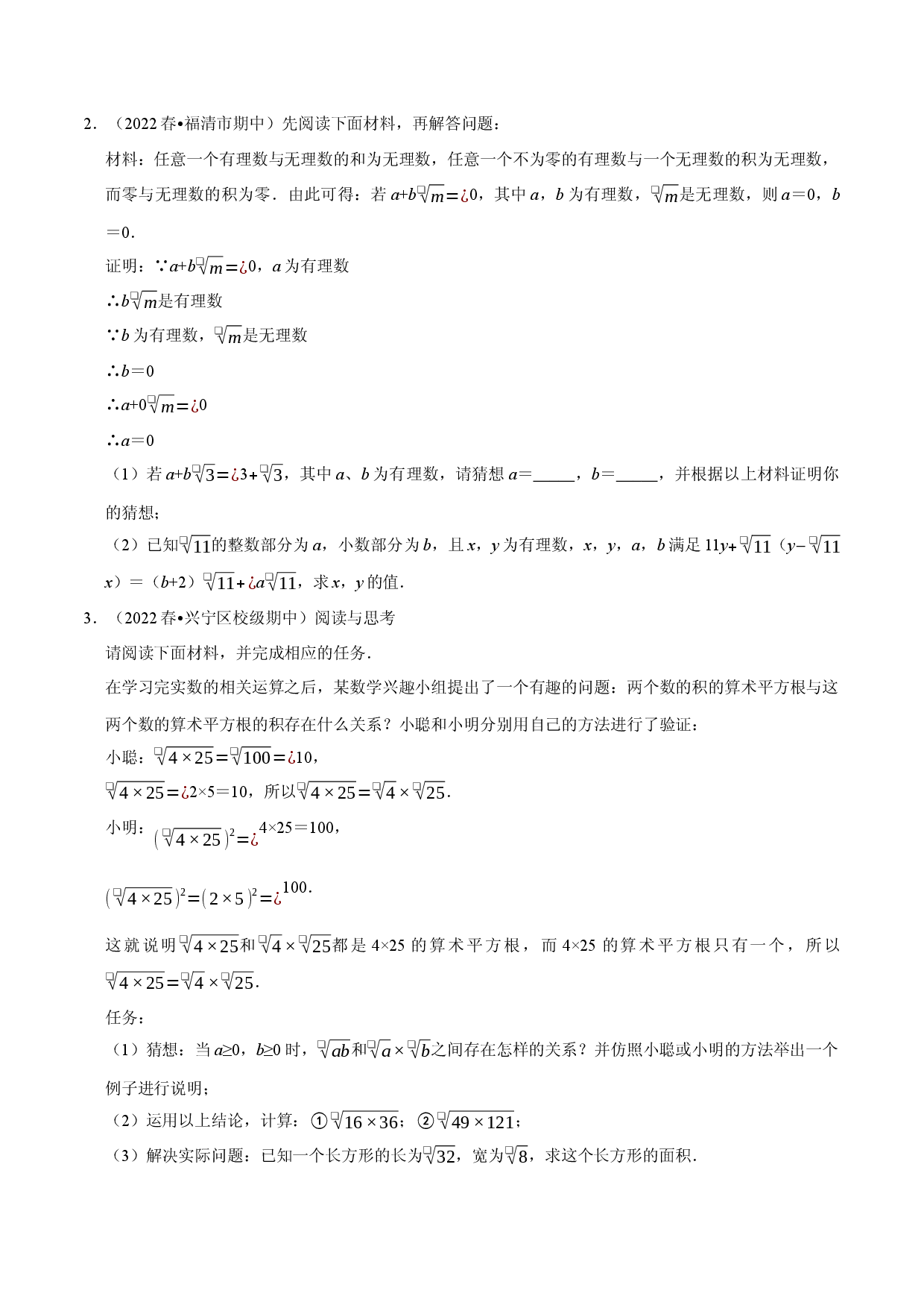 专题8 实数中蕴含的数学思想和实数的大小比较（原卷版）.docx 第2页