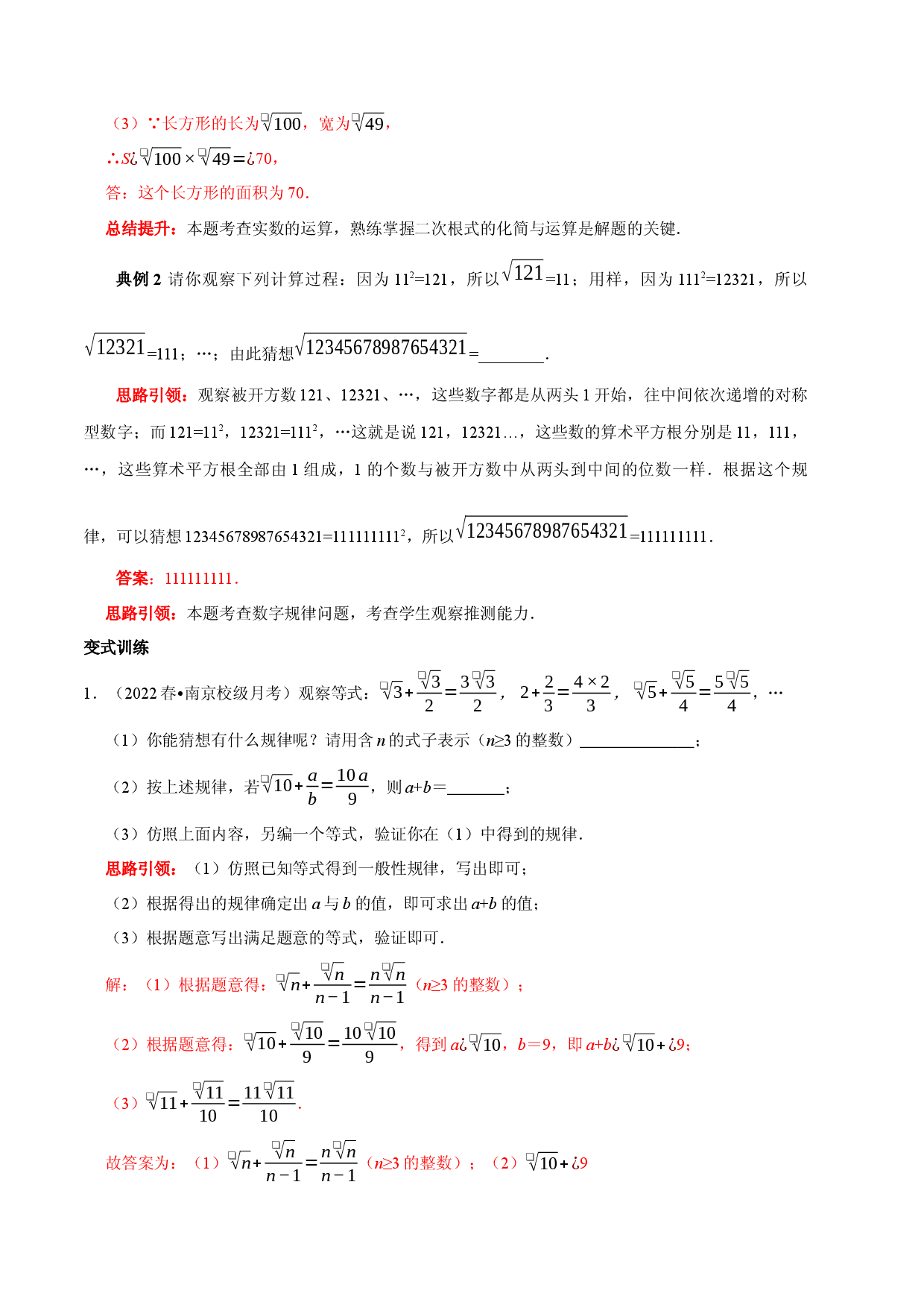 专题8 实数中蕴含的数学思想和实数的大小比较（解析版）.docx 第2页