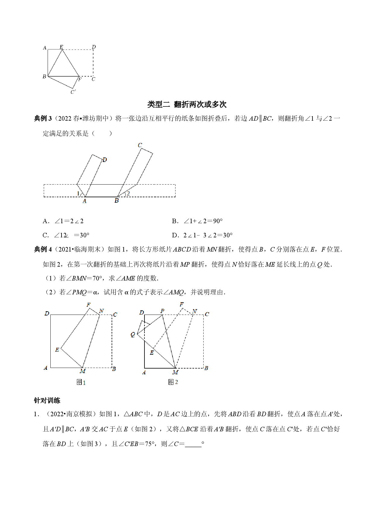 专题4 平行线中的翻折求角度问题及角度之间的关系（原卷版）.docx 第2页