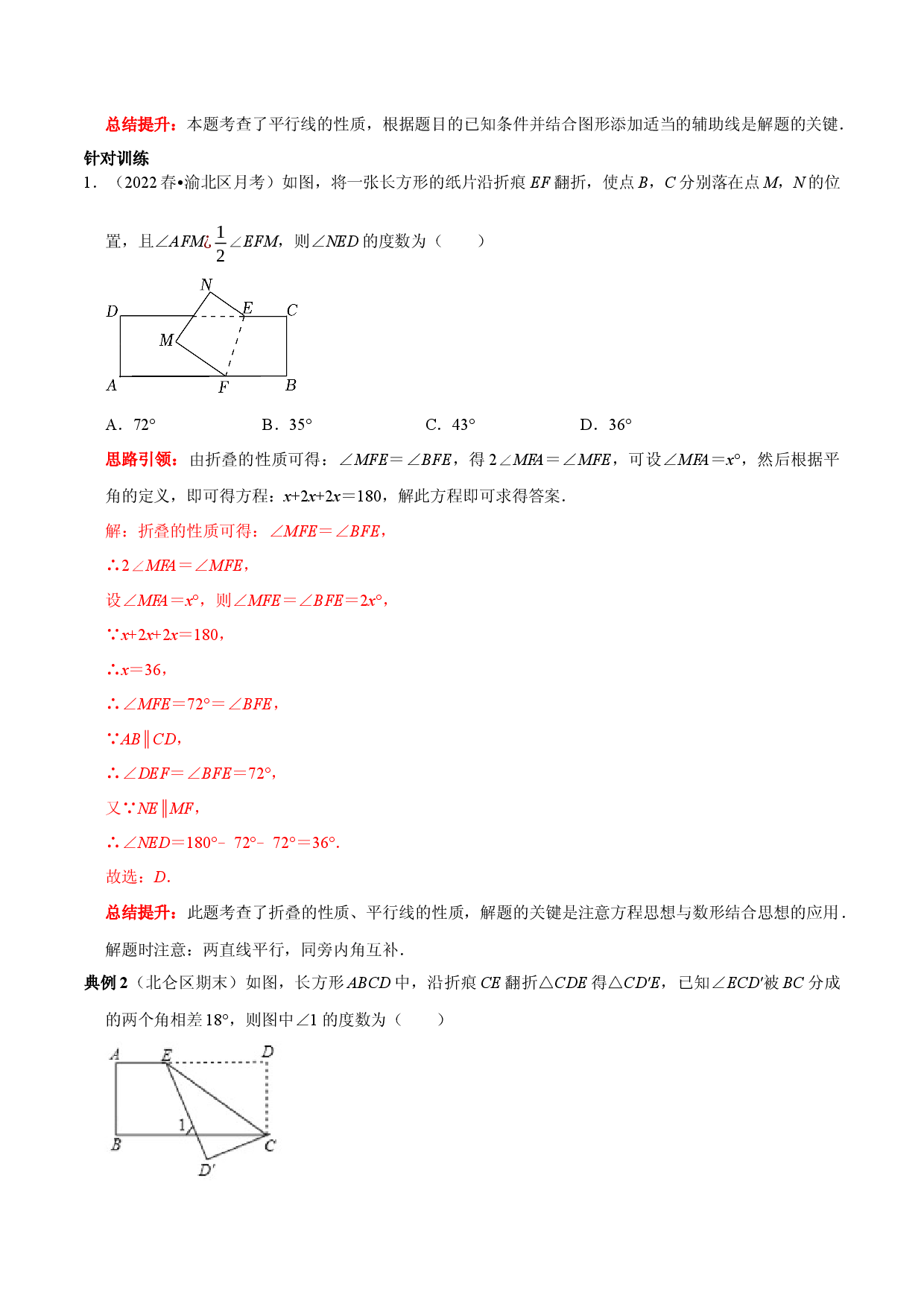 专题4 平行线中的翻折求角度问题及角度之间的关系（解析版）.docx 第2页