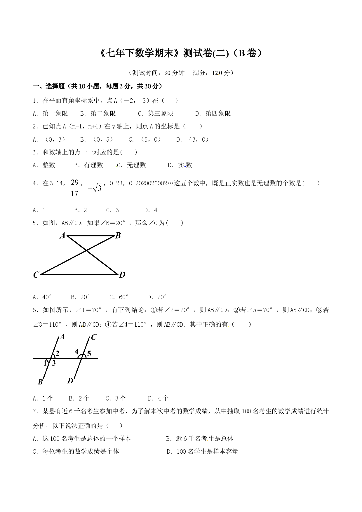 期末测试卷02（B卷）.doc 第1页