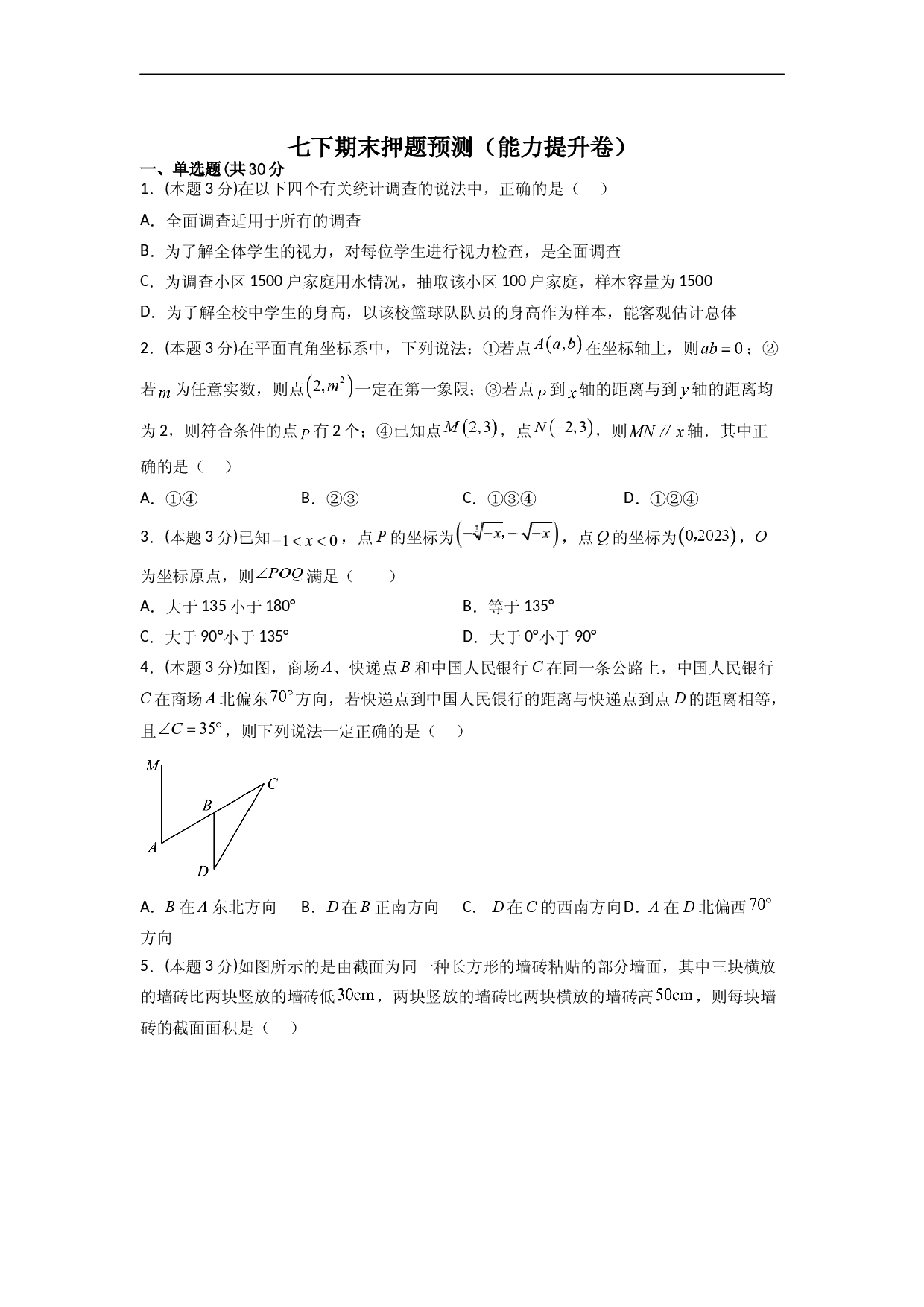 期末押题预测（能力提升卷）（原卷版）.docx 第1页