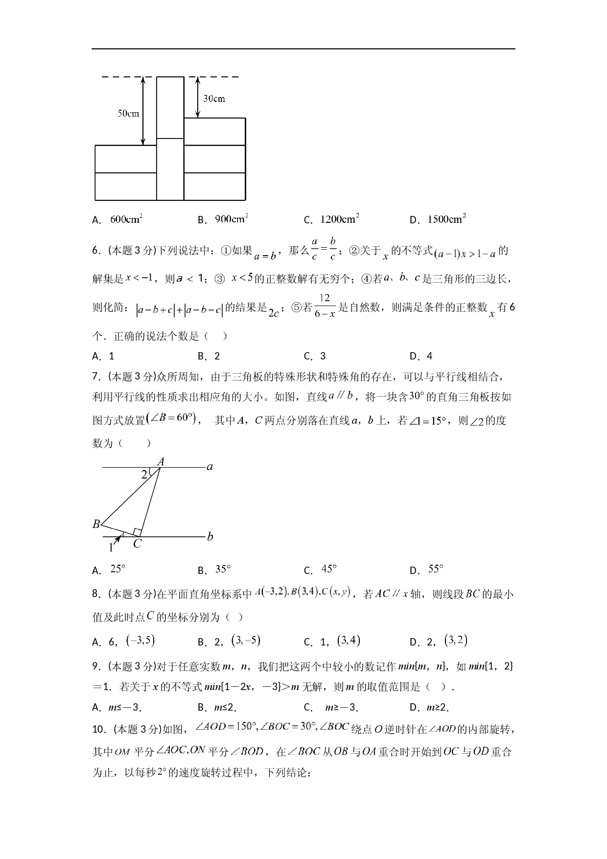 期末押题预测（能力提升卷）（原卷版）.docx 第2页