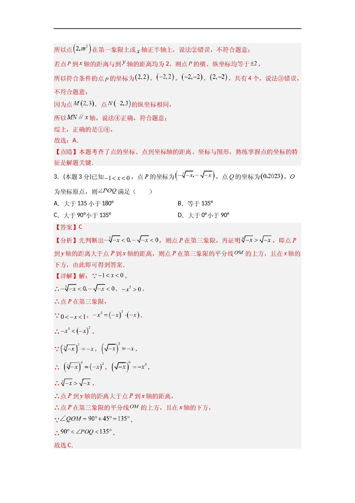 期末押题预测（能力提升卷）（解析版）.docx 第2页