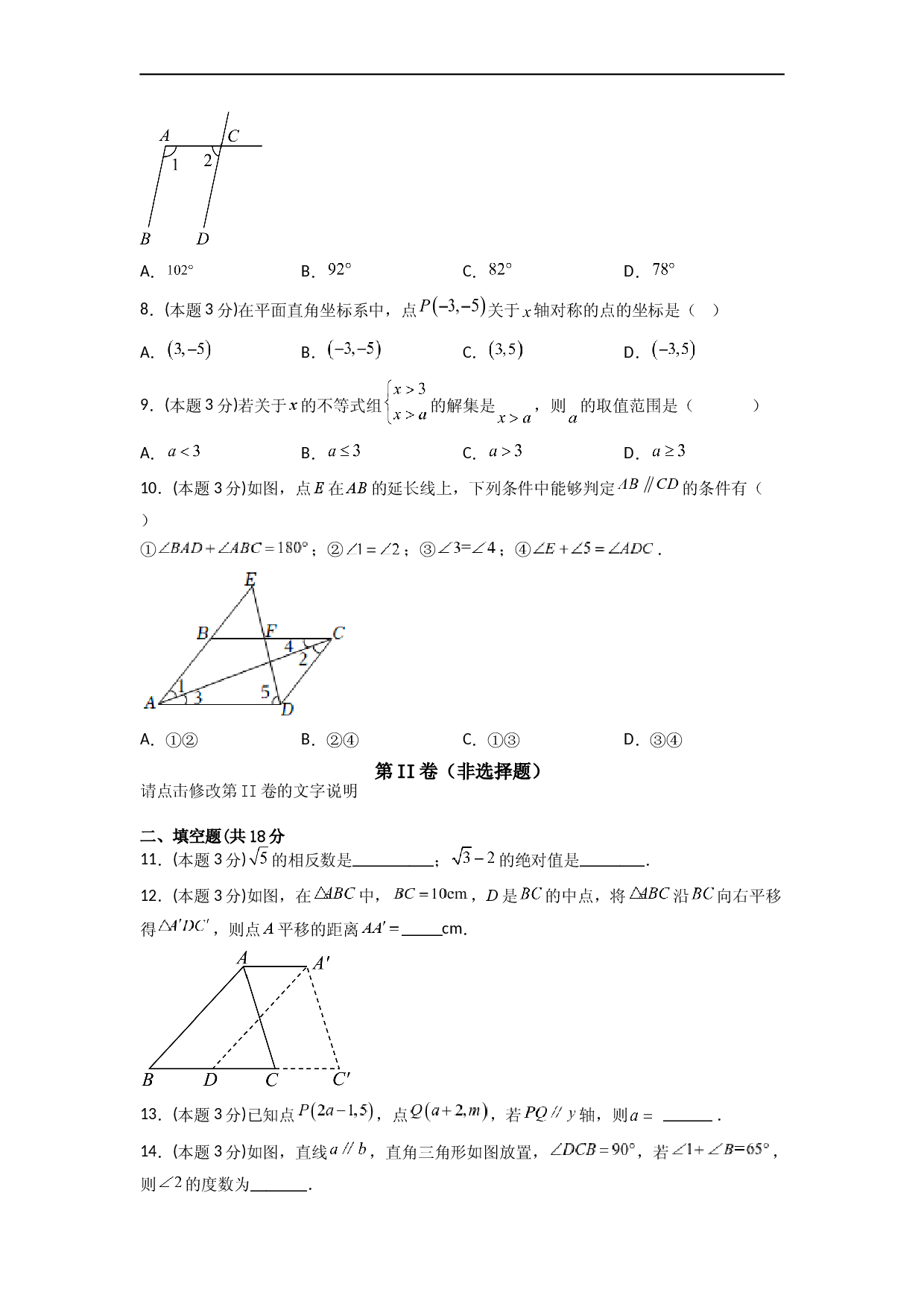 期末押题预测（基础过关卷）（原卷版）.docx 第2页