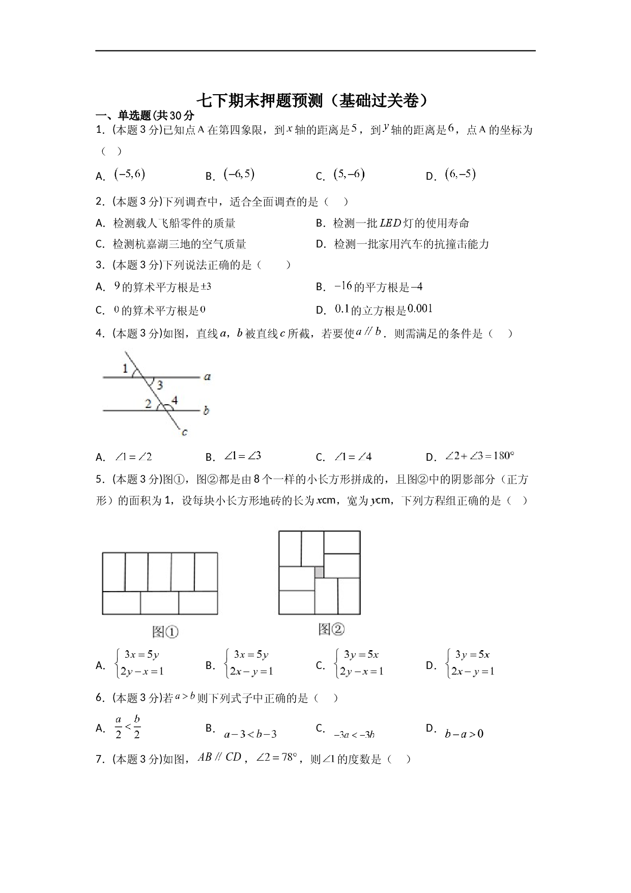 期末押题预测（基础过关卷）（原卷版）.docx 第1页