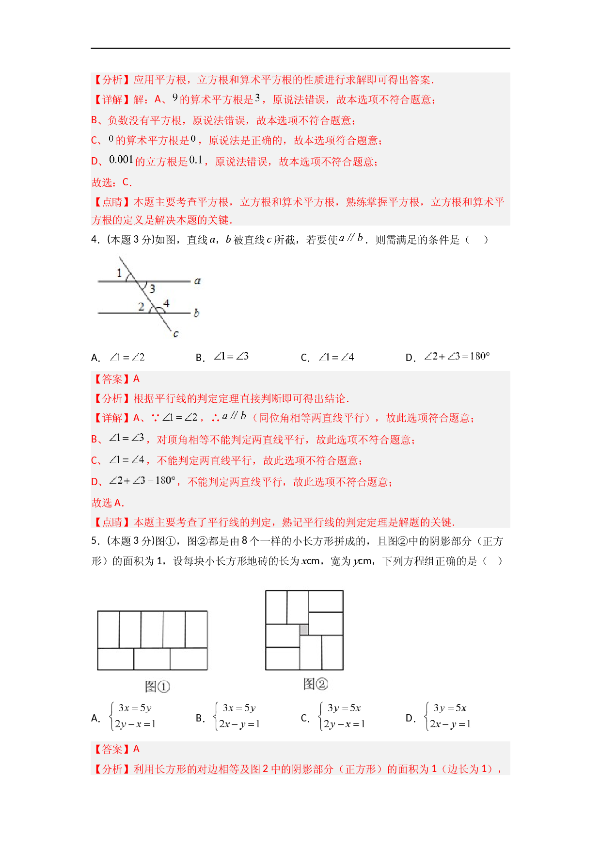 期末押题预测（基础过关卷）（解析版）.docx 第2页