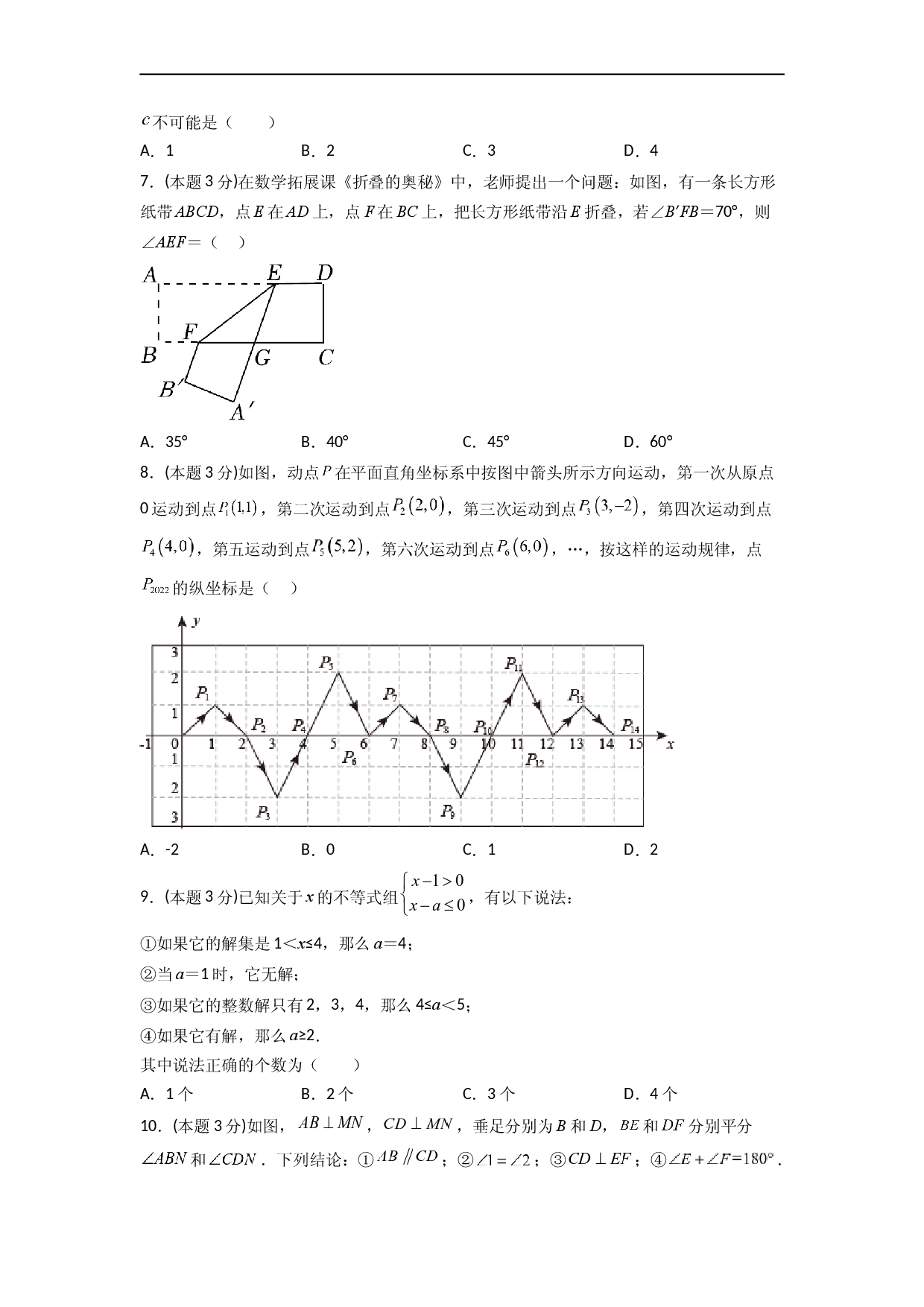 期末押题预测（培优压轴卷）（原卷版）.docx 第2页