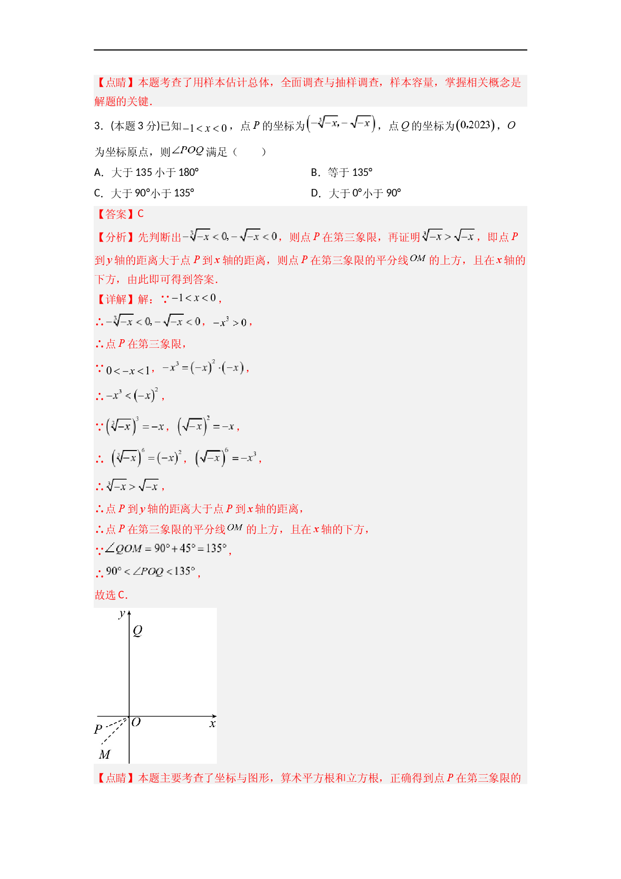 期末押题预测（培优压轴卷）（解析版）.docx 第2页